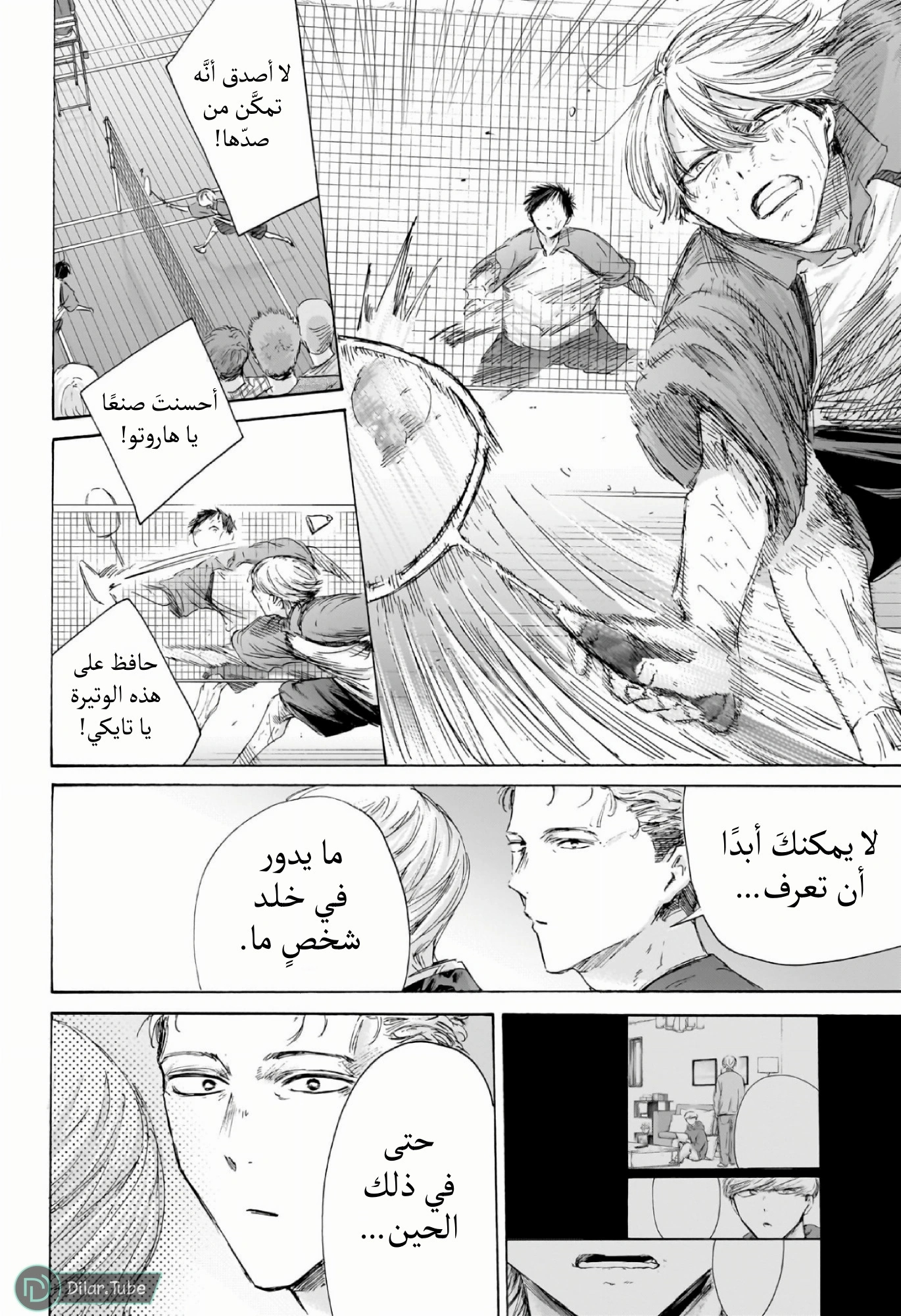 Read Blue Box AR Manga Online