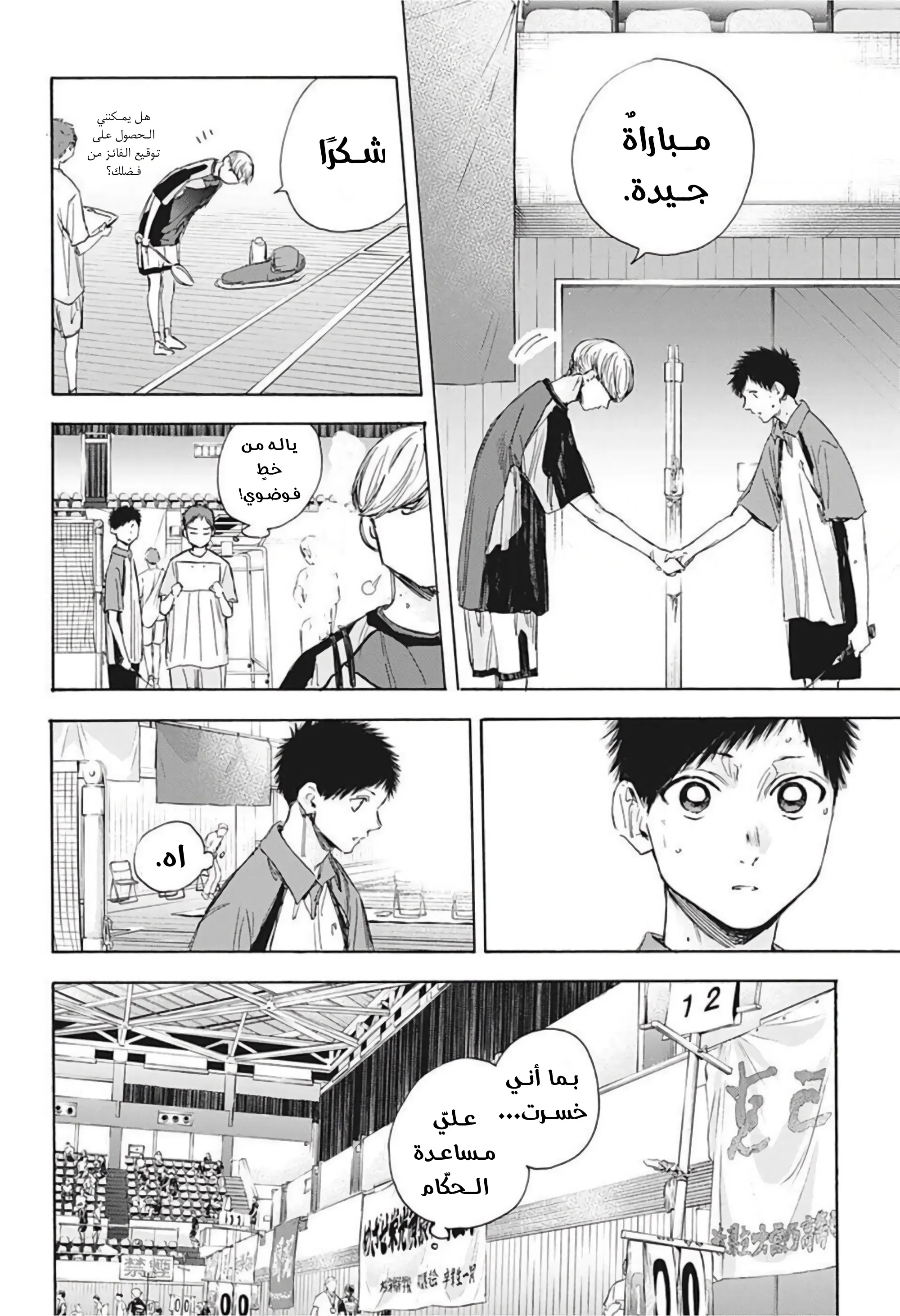 Read Blue Box AR Manga Online