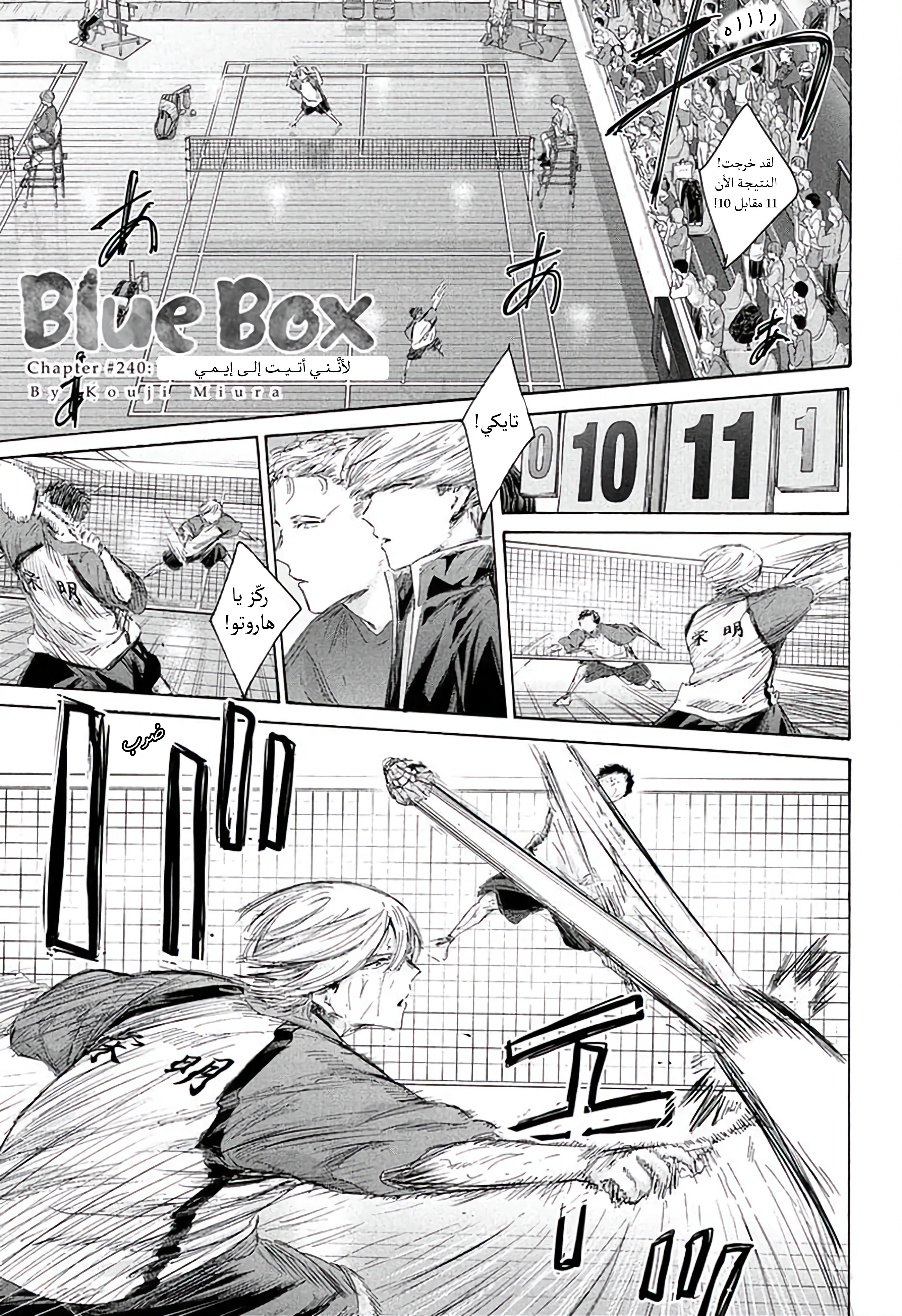 Read Blue Box AR Manga Online