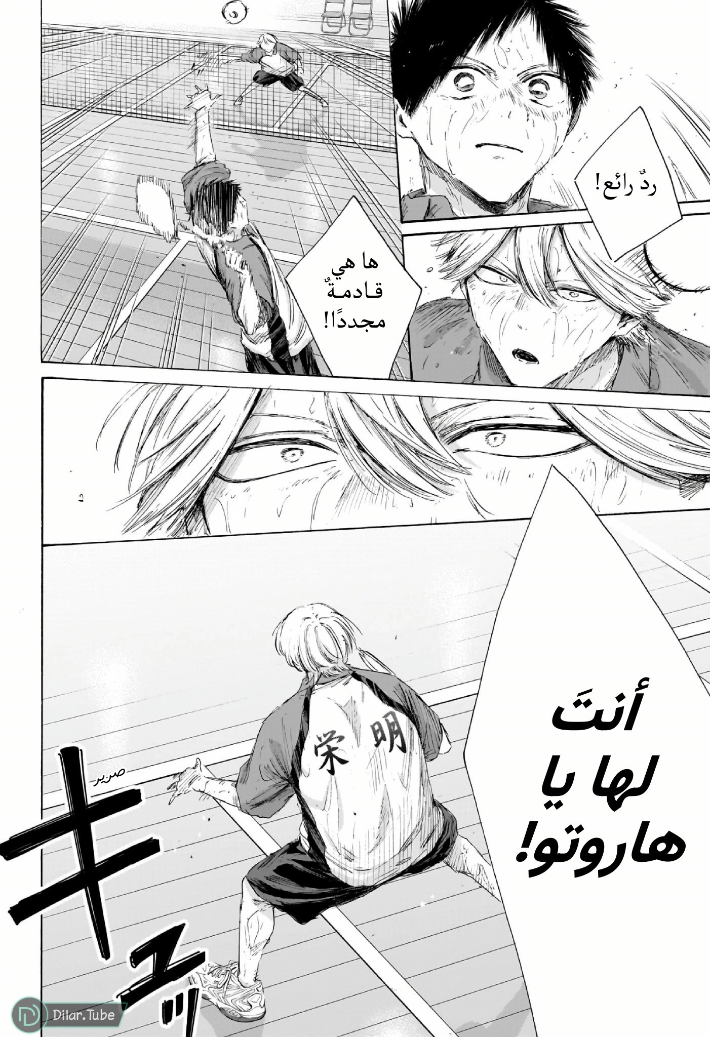 Read Blue Box AR Manga Online