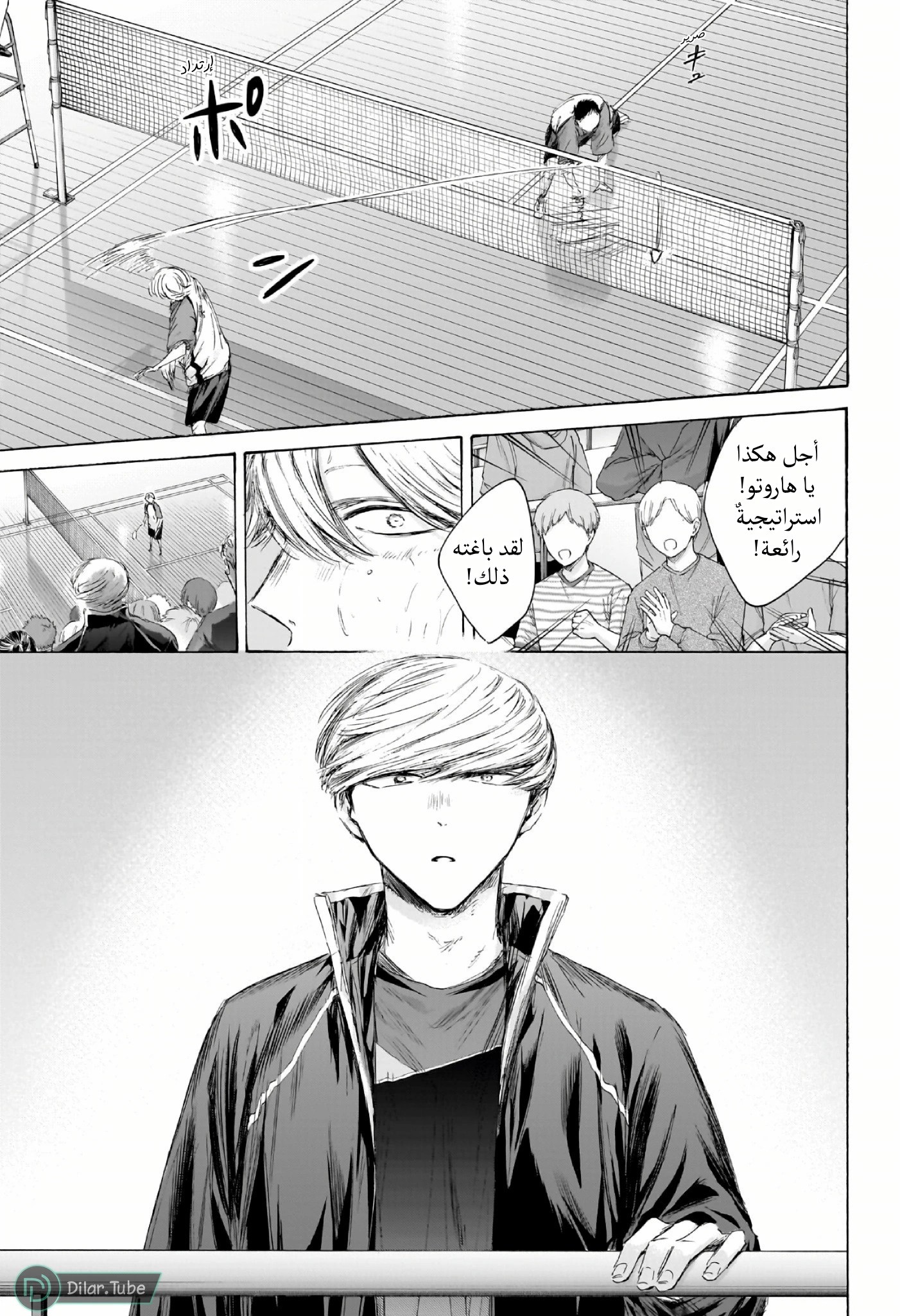 Read Blue Box AR Manga Online