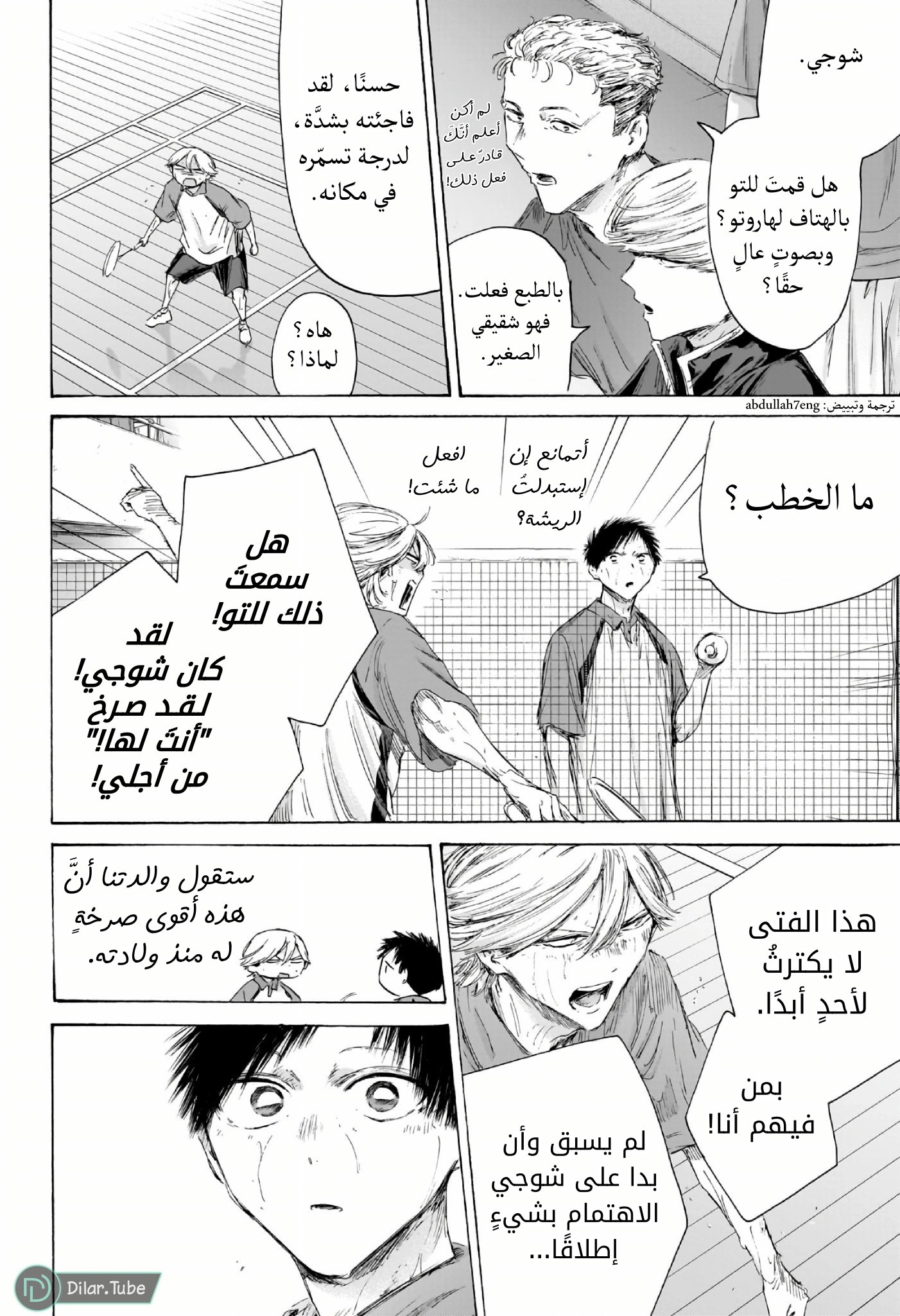 Read Blue Box AR Manga Online
