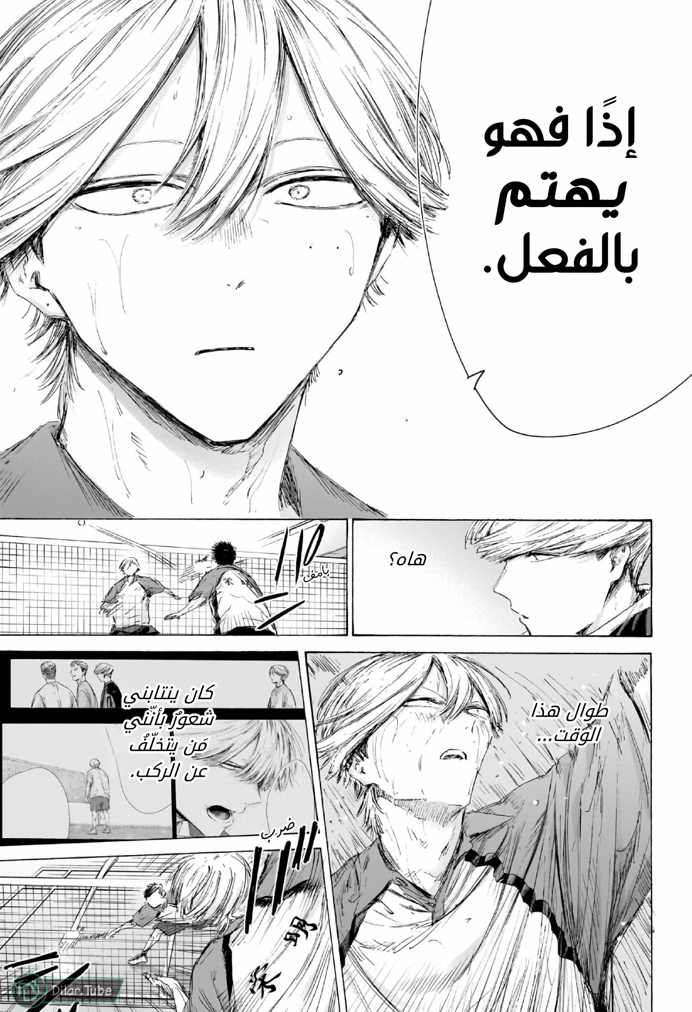 Read Blue Box AR Manga Online