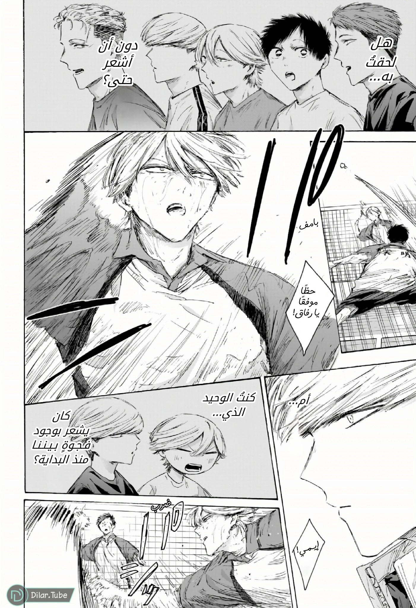Read Blue Box AR Manga Online