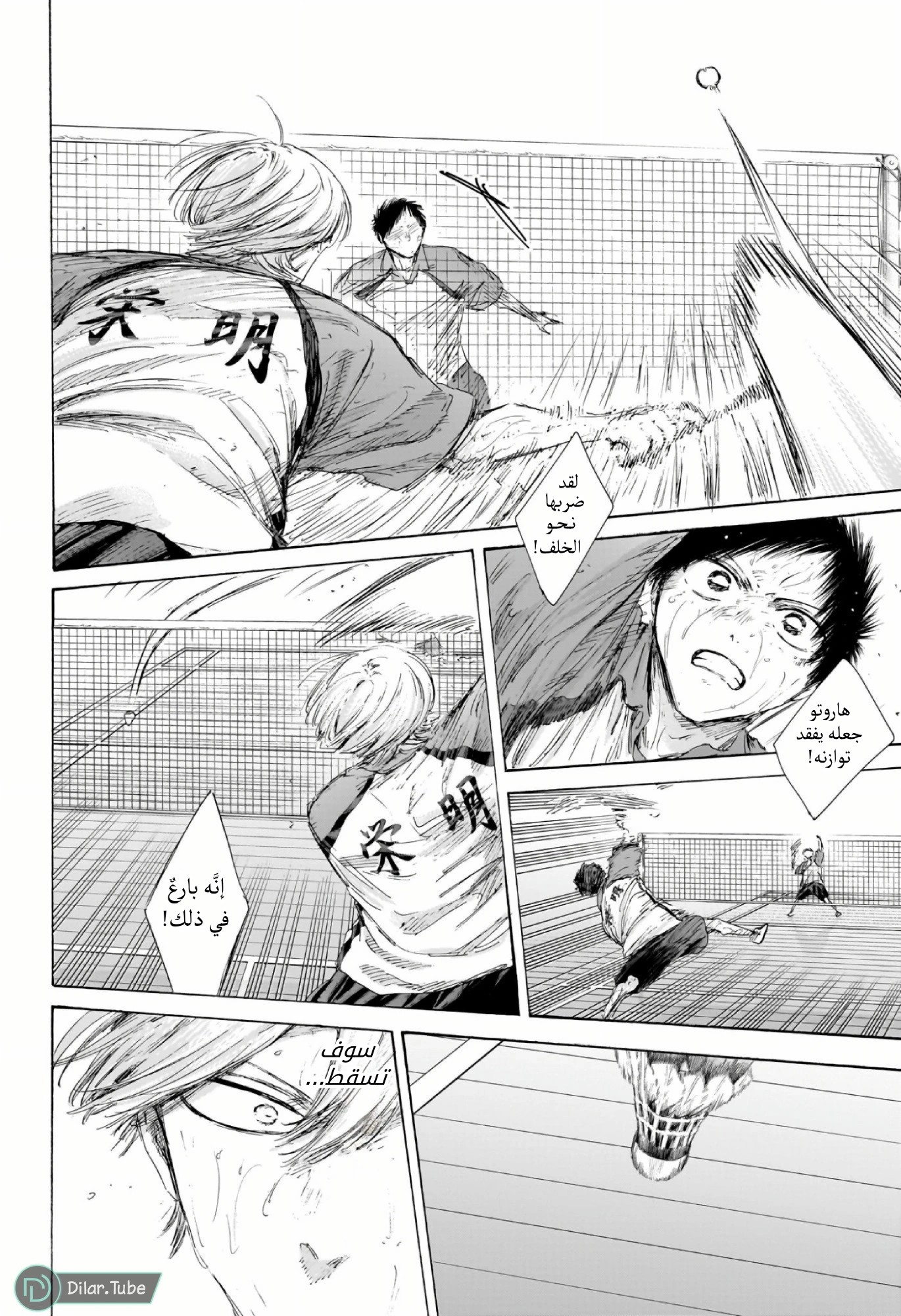 Read Blue Box AR Manga Online