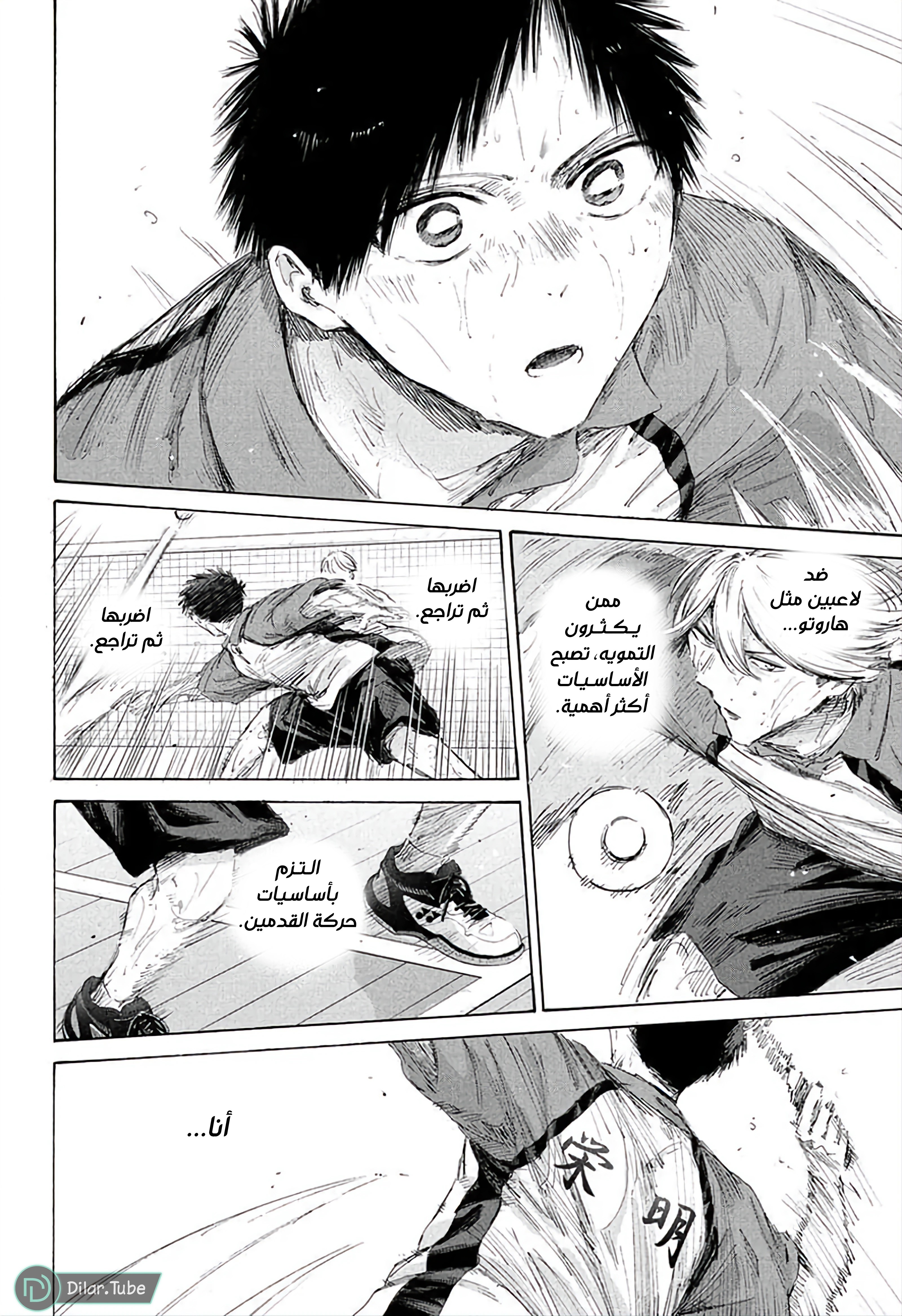 Read Blue Box AR Manga Online