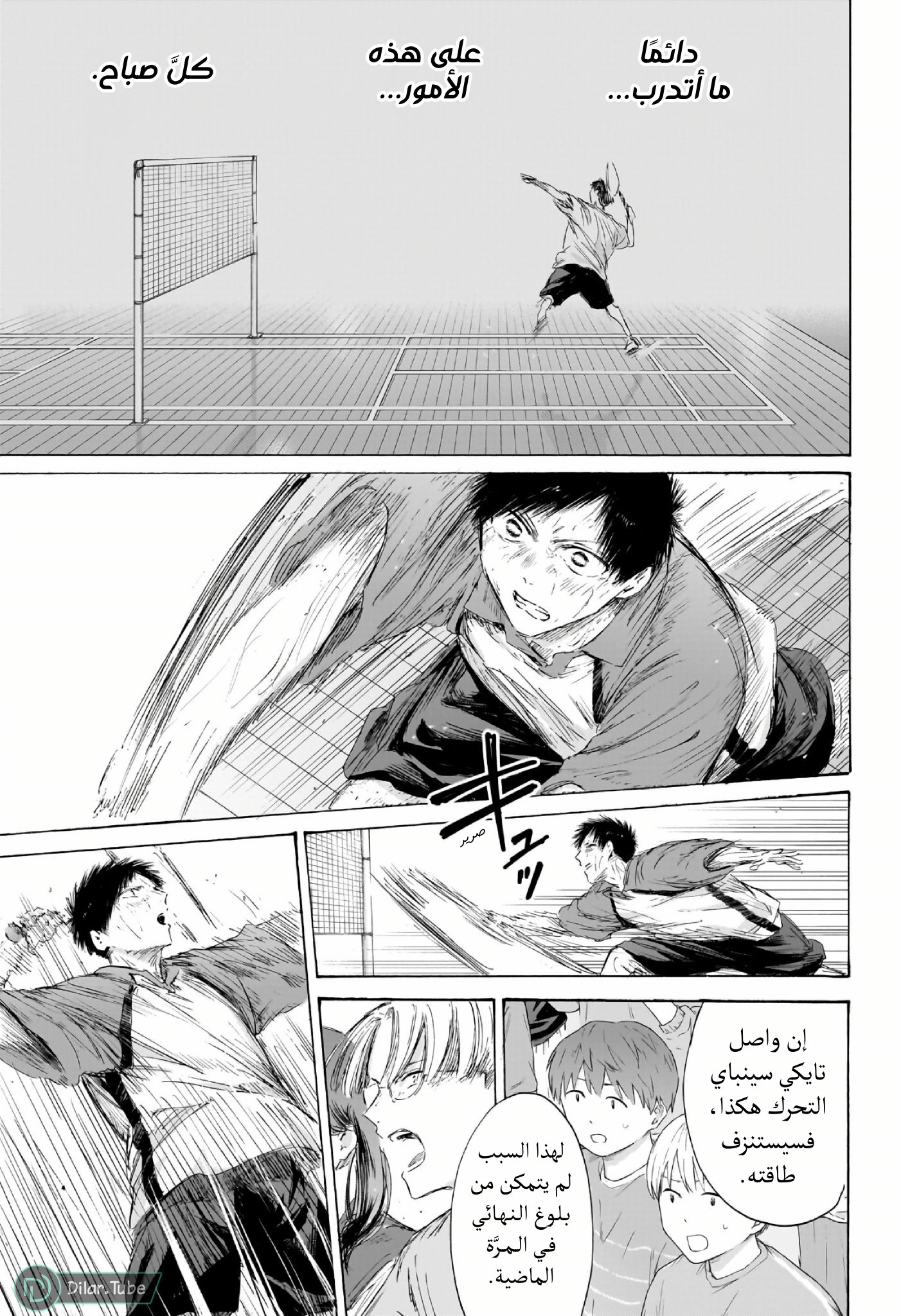 Read Blue Box AR Manga Online