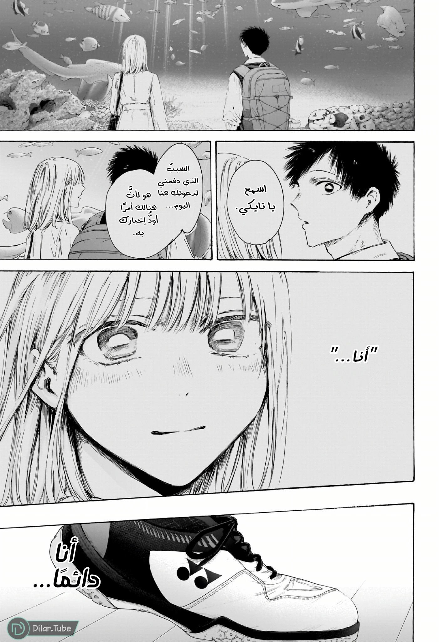 Read Blue Box AR Manga Online
