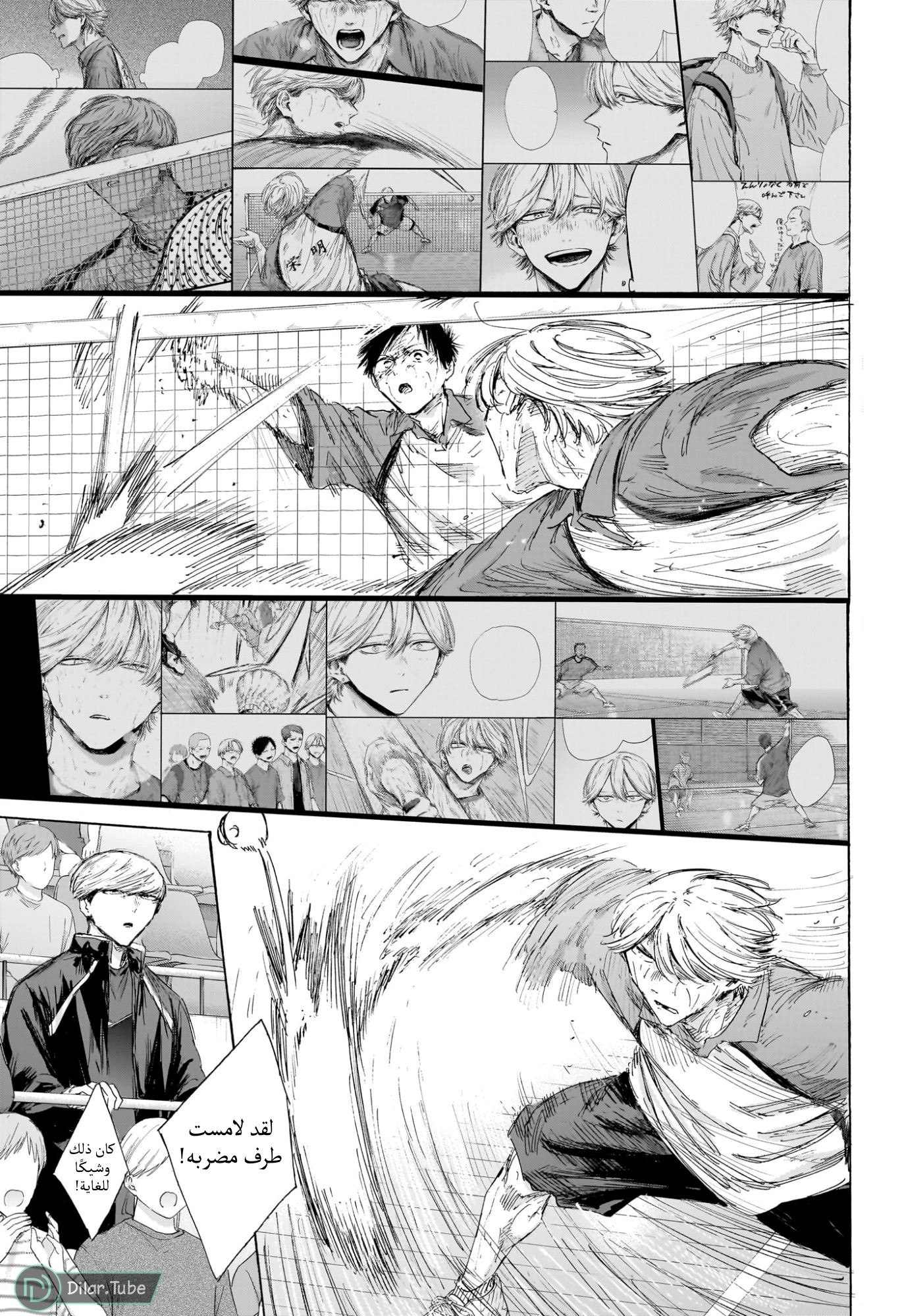 Read Blue Box AR Manga Online