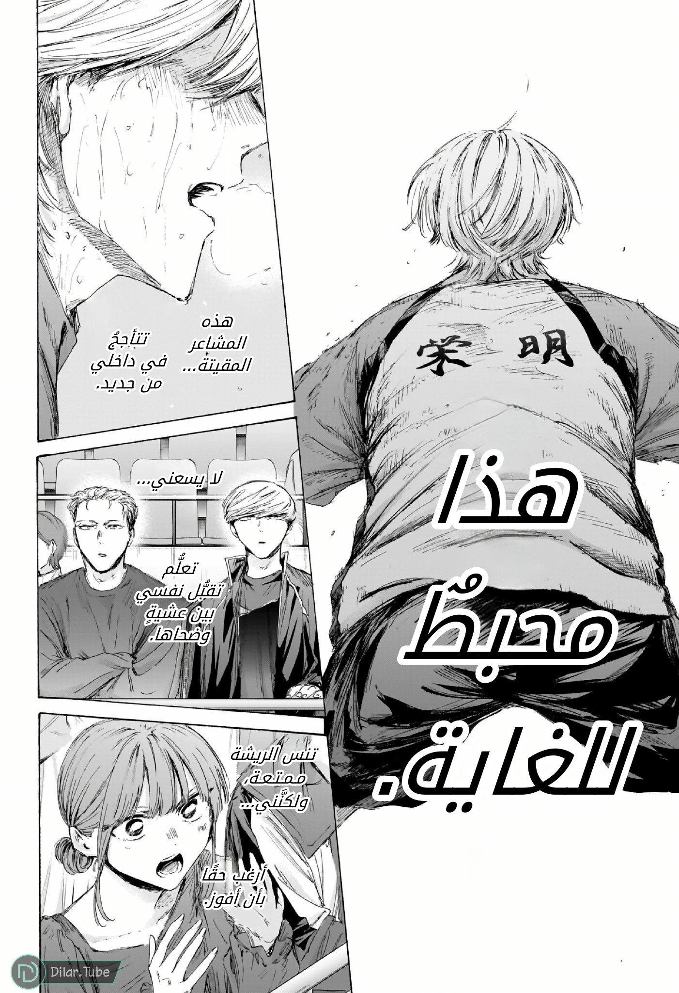 Read Blue Box AR Manga Online