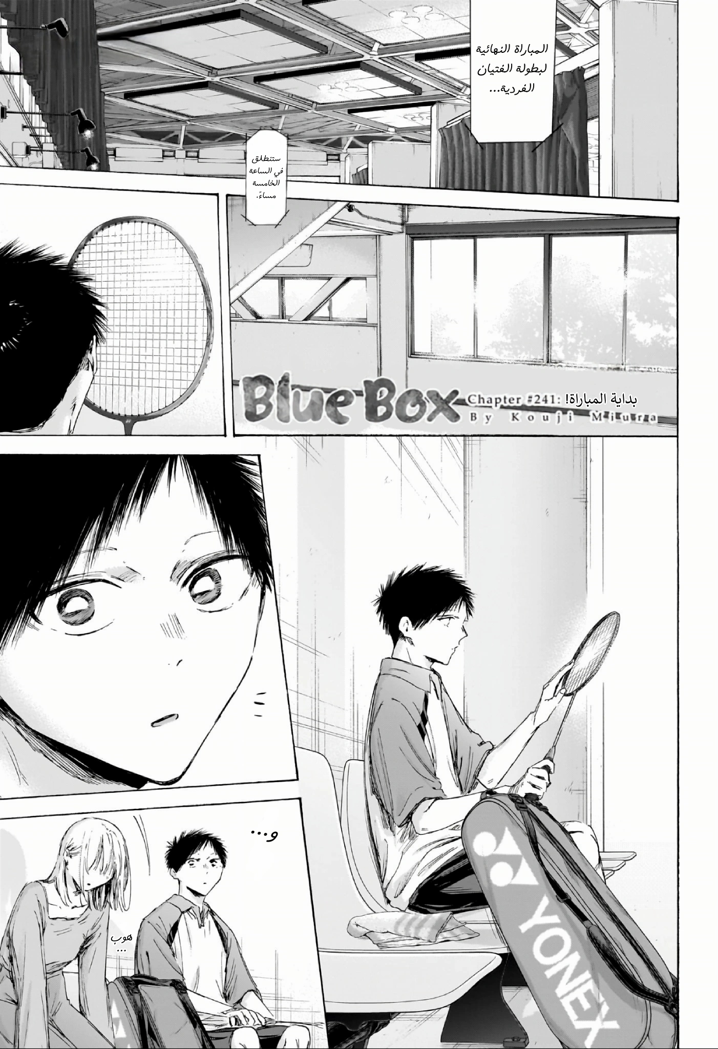 Read Blue Box AR Manga Online