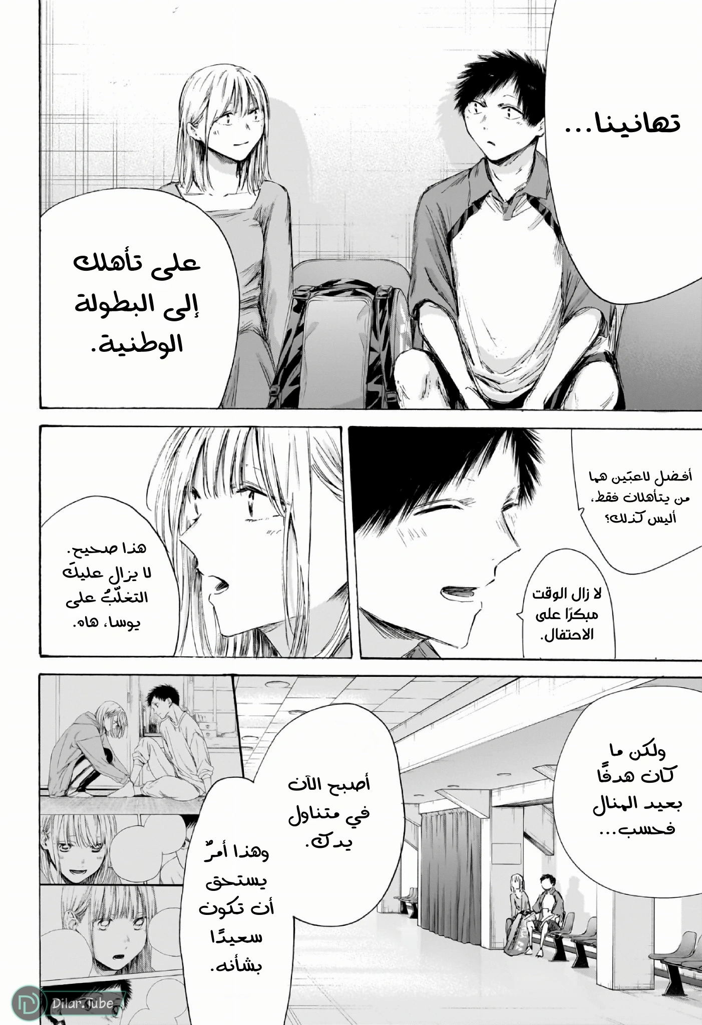 Read Blue Box AR Manga Online