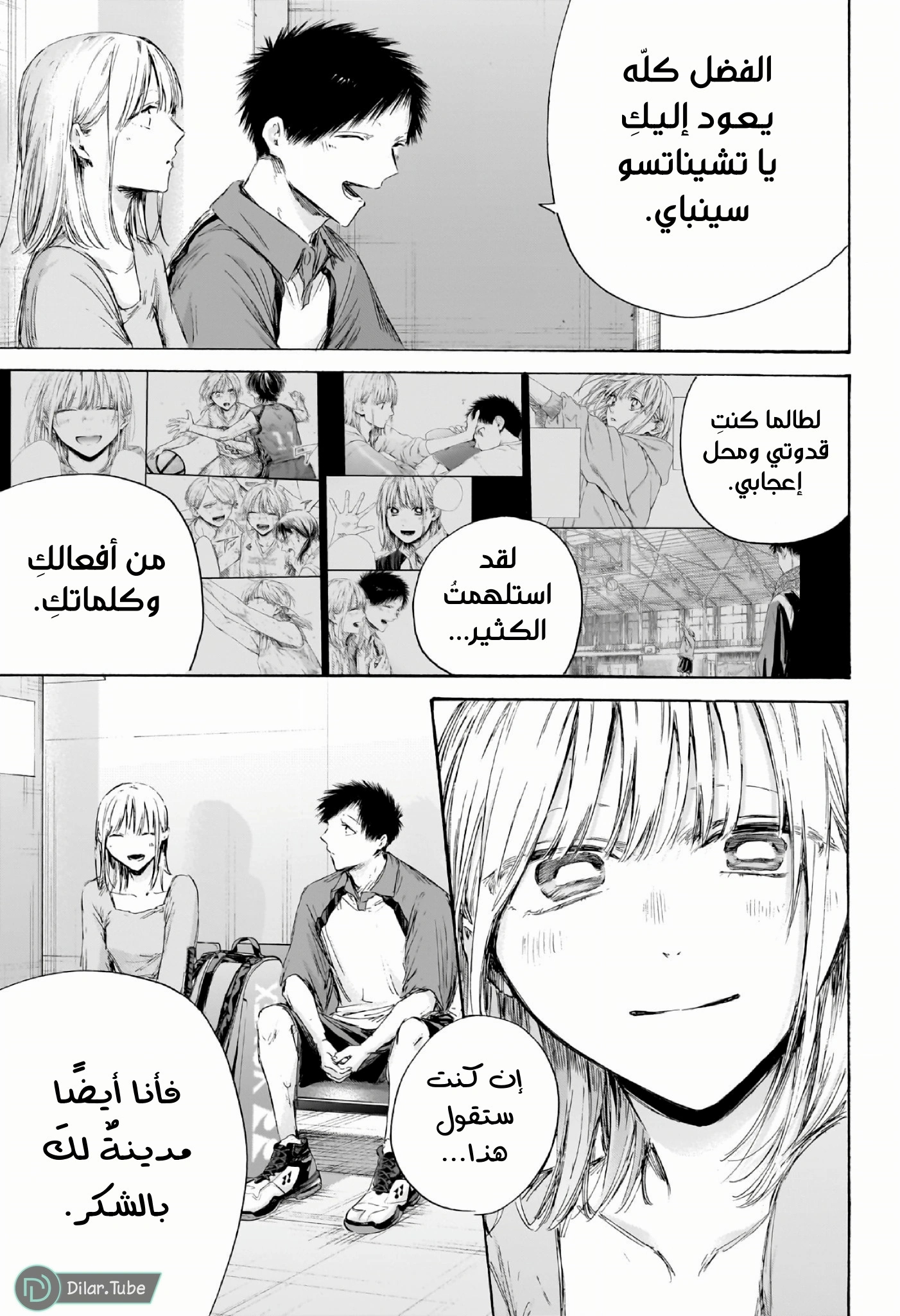 Read Blue Box AR Manga Online