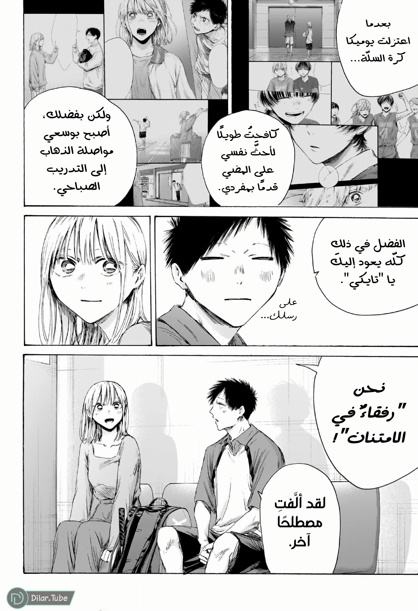 Read Blue Box AR Manga Online