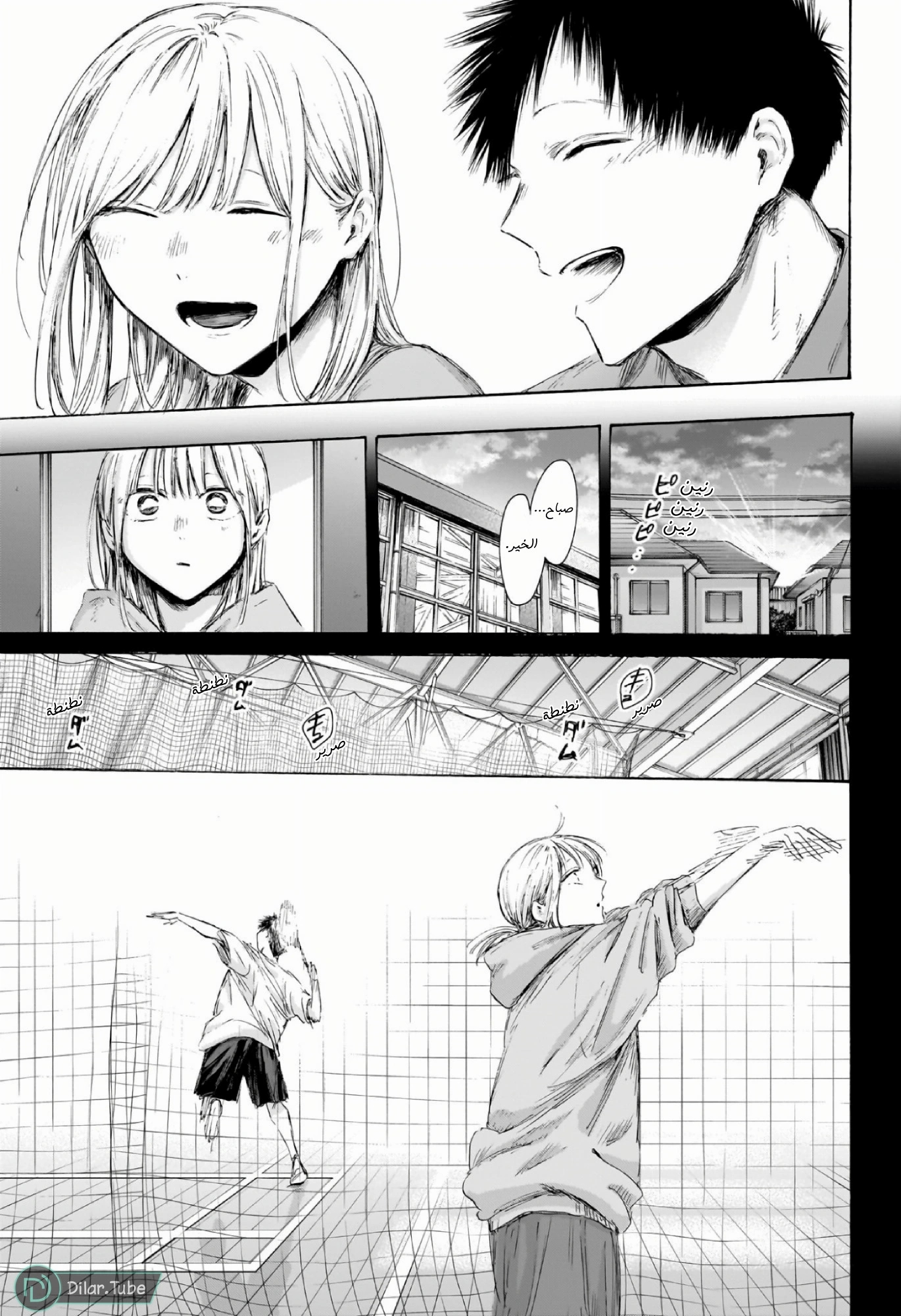 Read Blue Box AR Manga Online