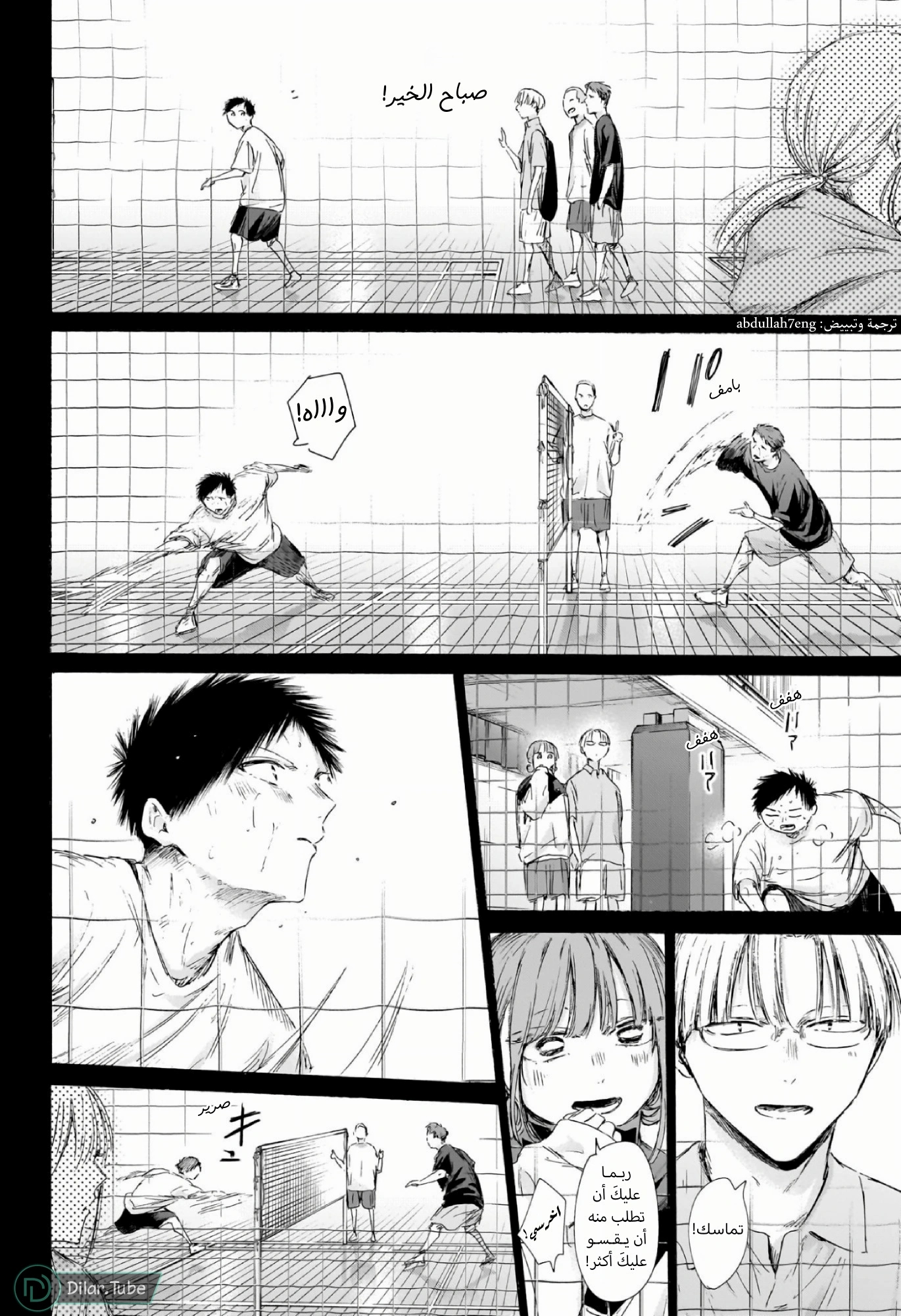 Read Blue Box AR Manga Online