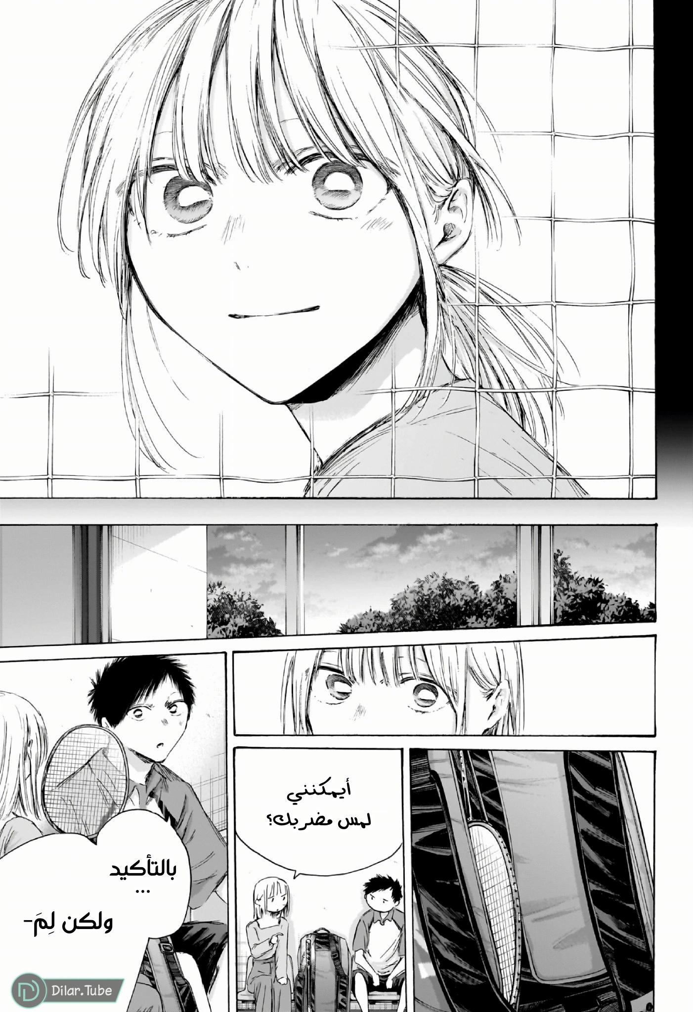 Read Blue Box AR Manga Online