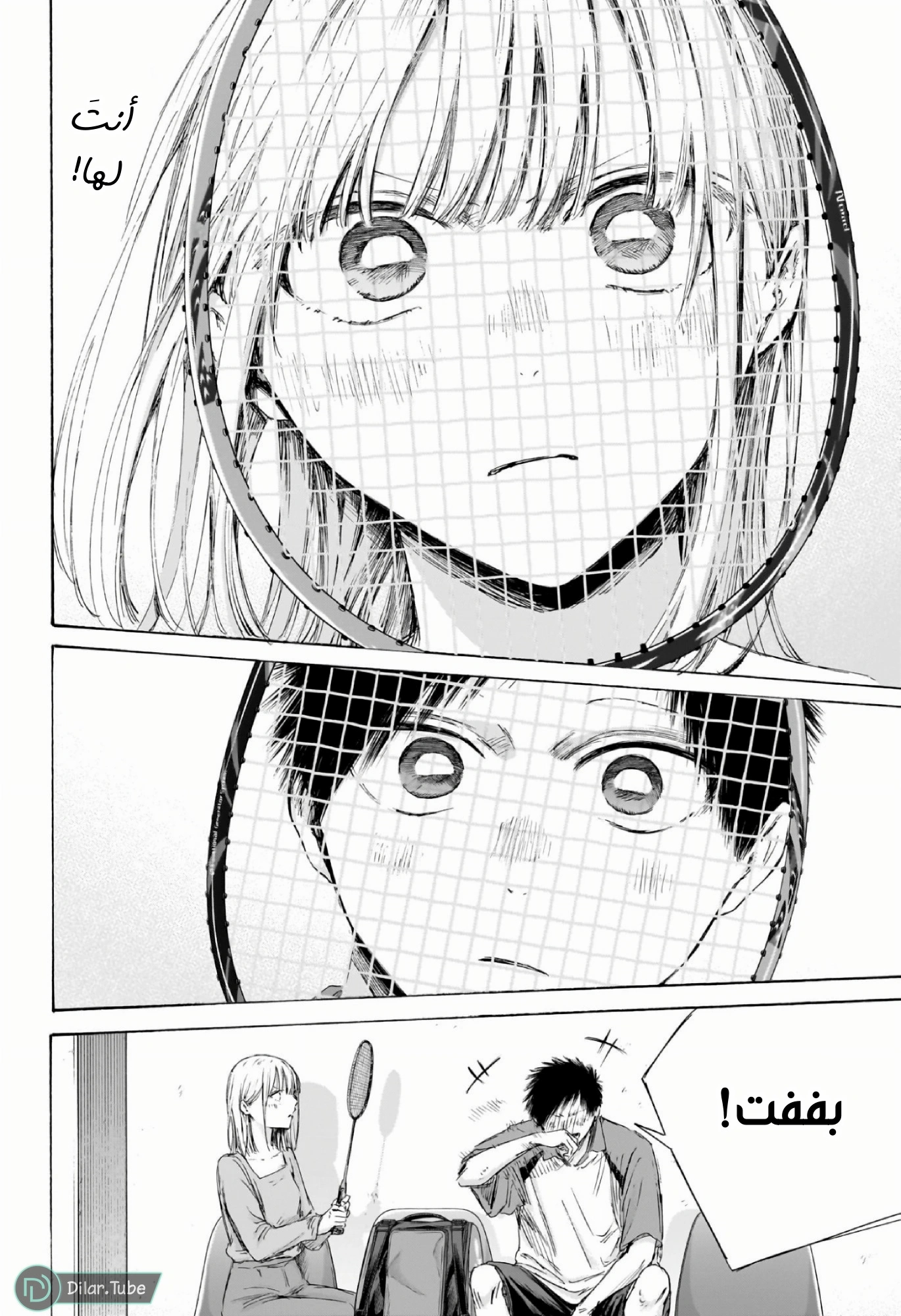 Read Blue Box AR Manga Online