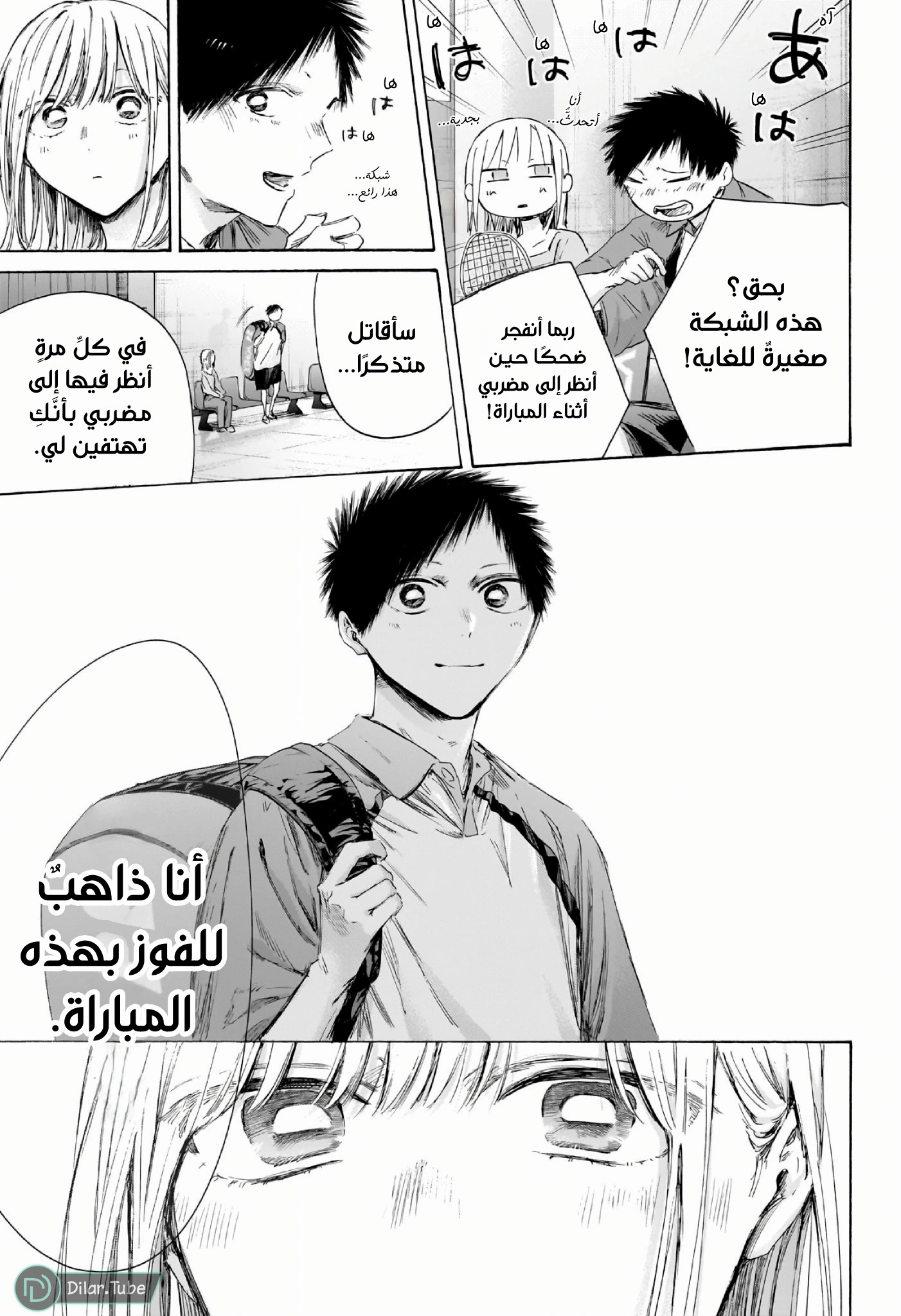 Read Blue Box AR Manga Online