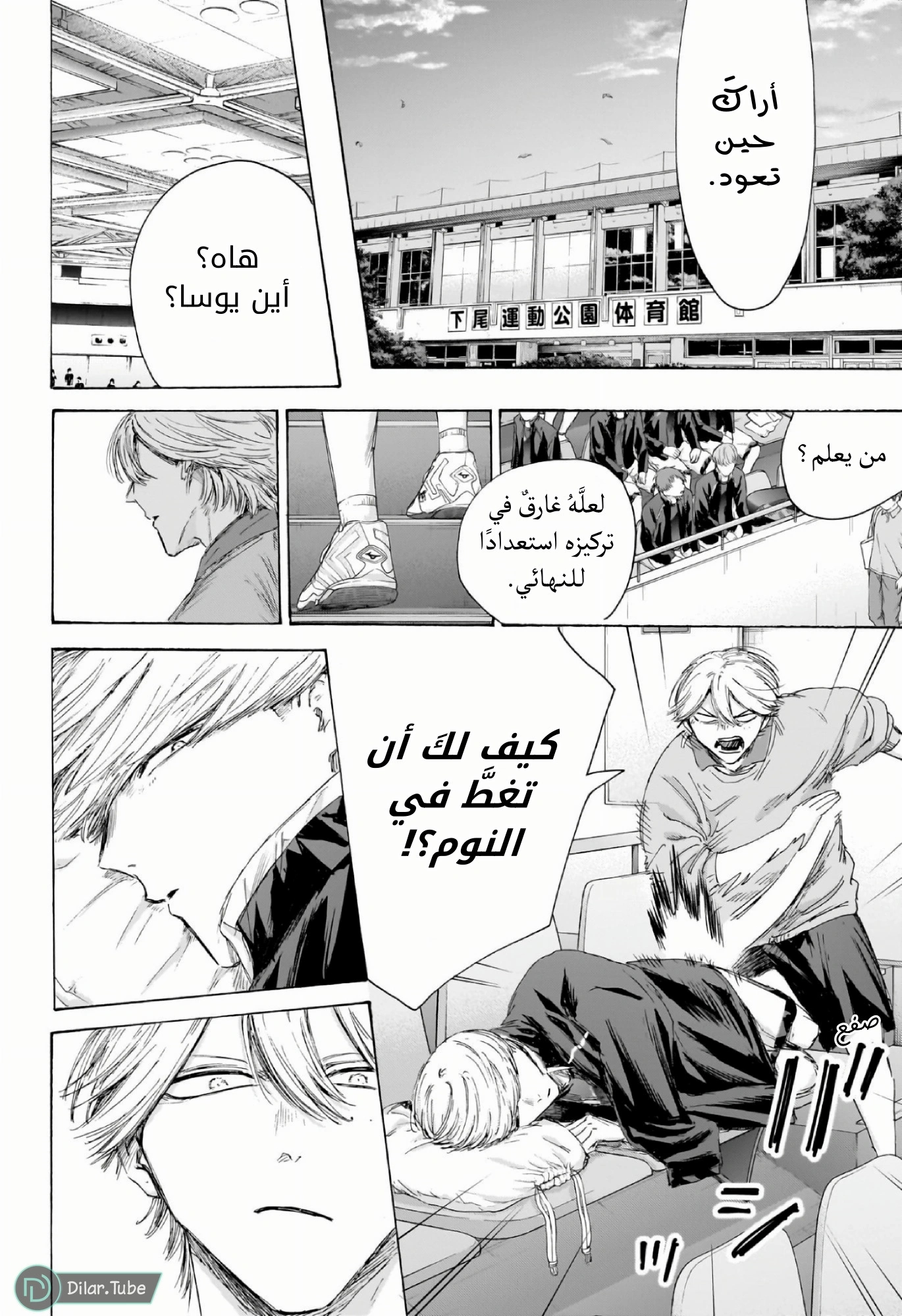 Read Blue Box AR Manga Online