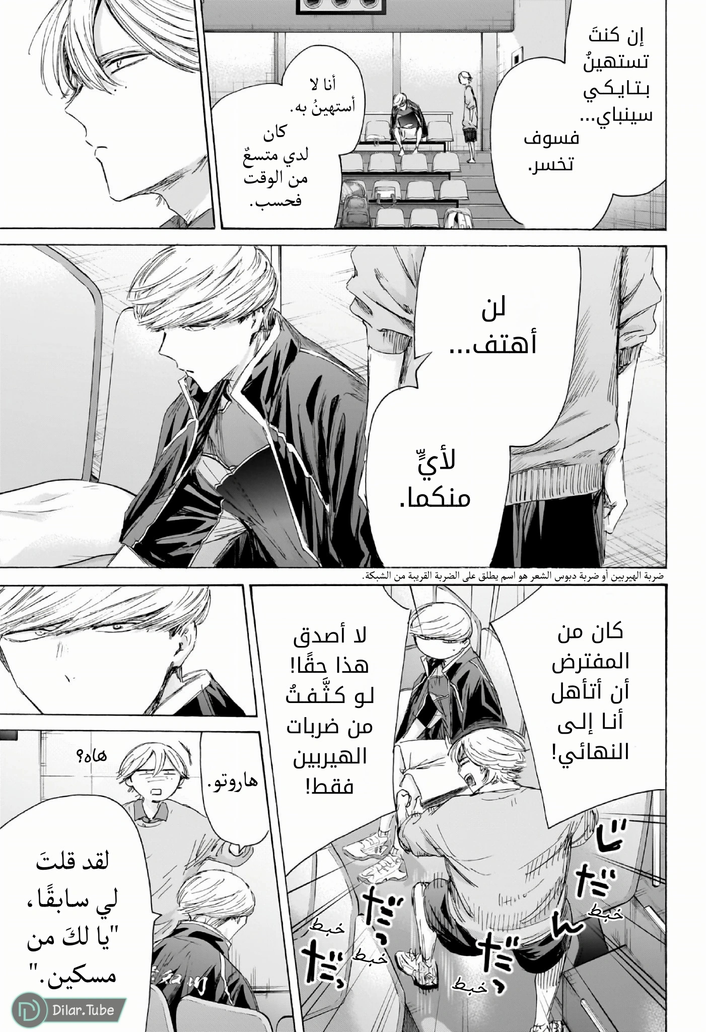 Read Blue Box AR Manga Online
