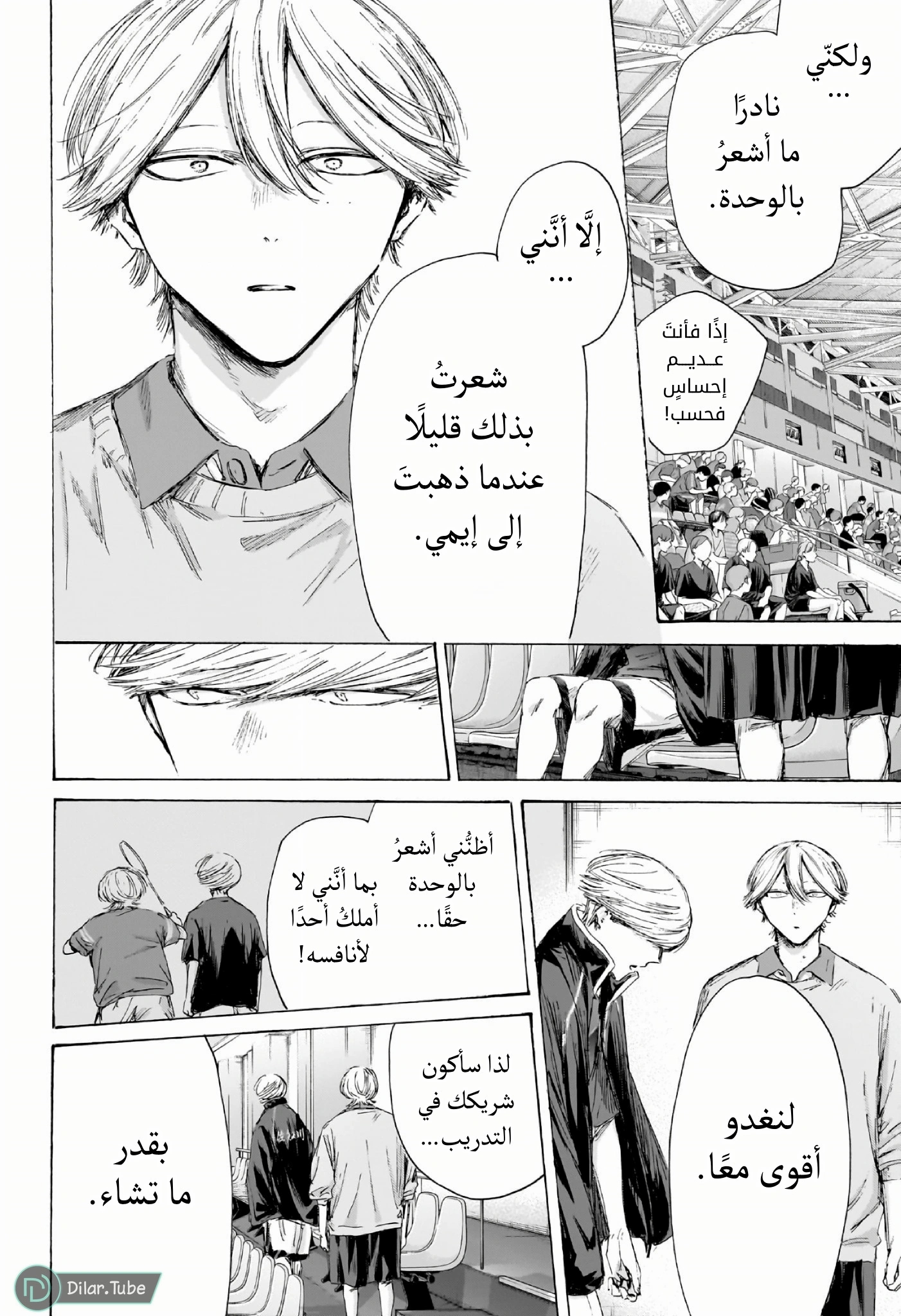 Read Blue Box AR Manga Online