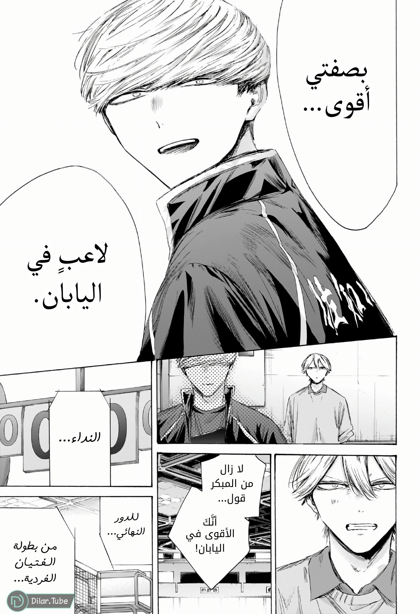 Read Blue Box AR Manga Online