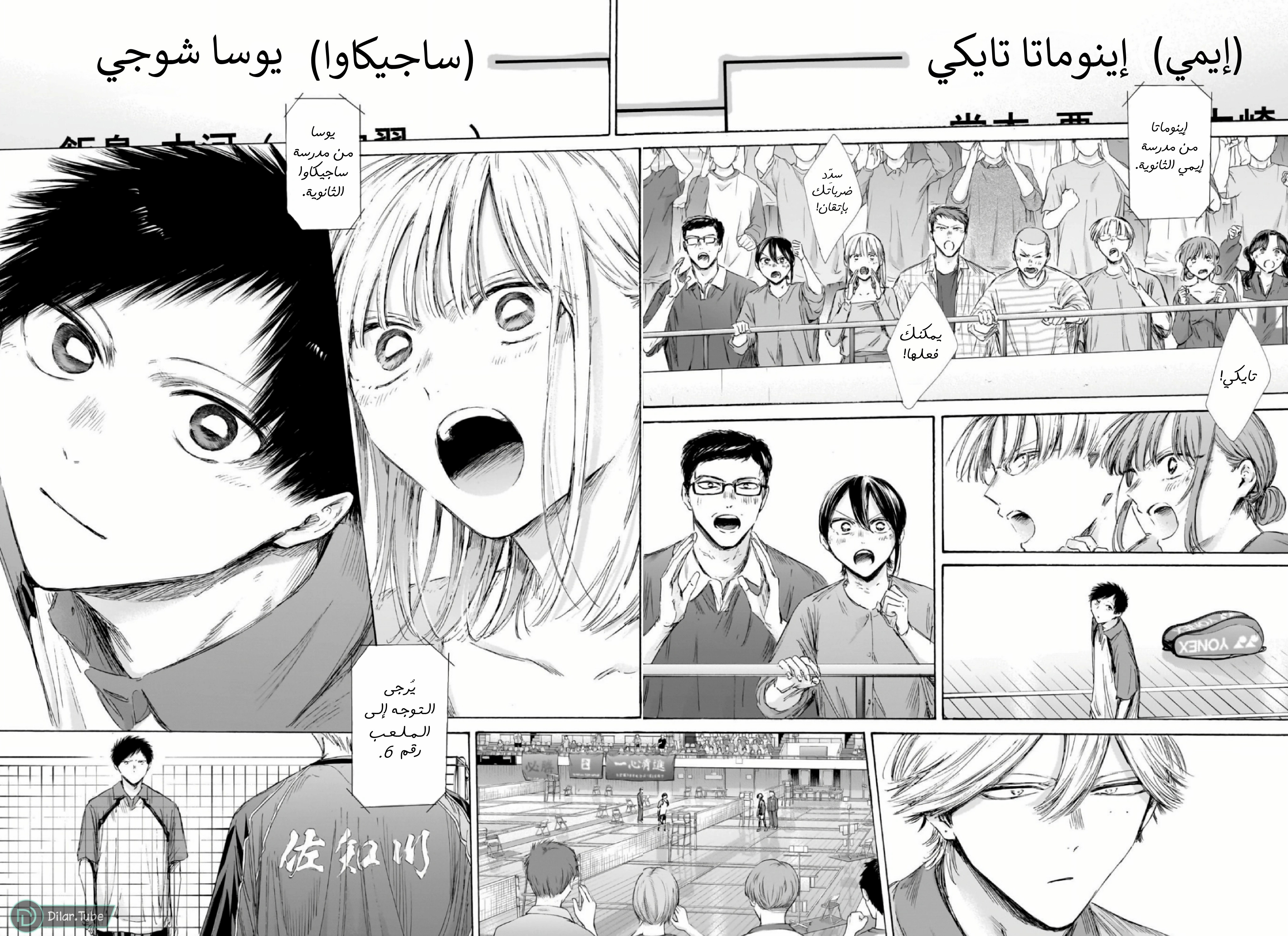 Read Blue Box AR Manga Online