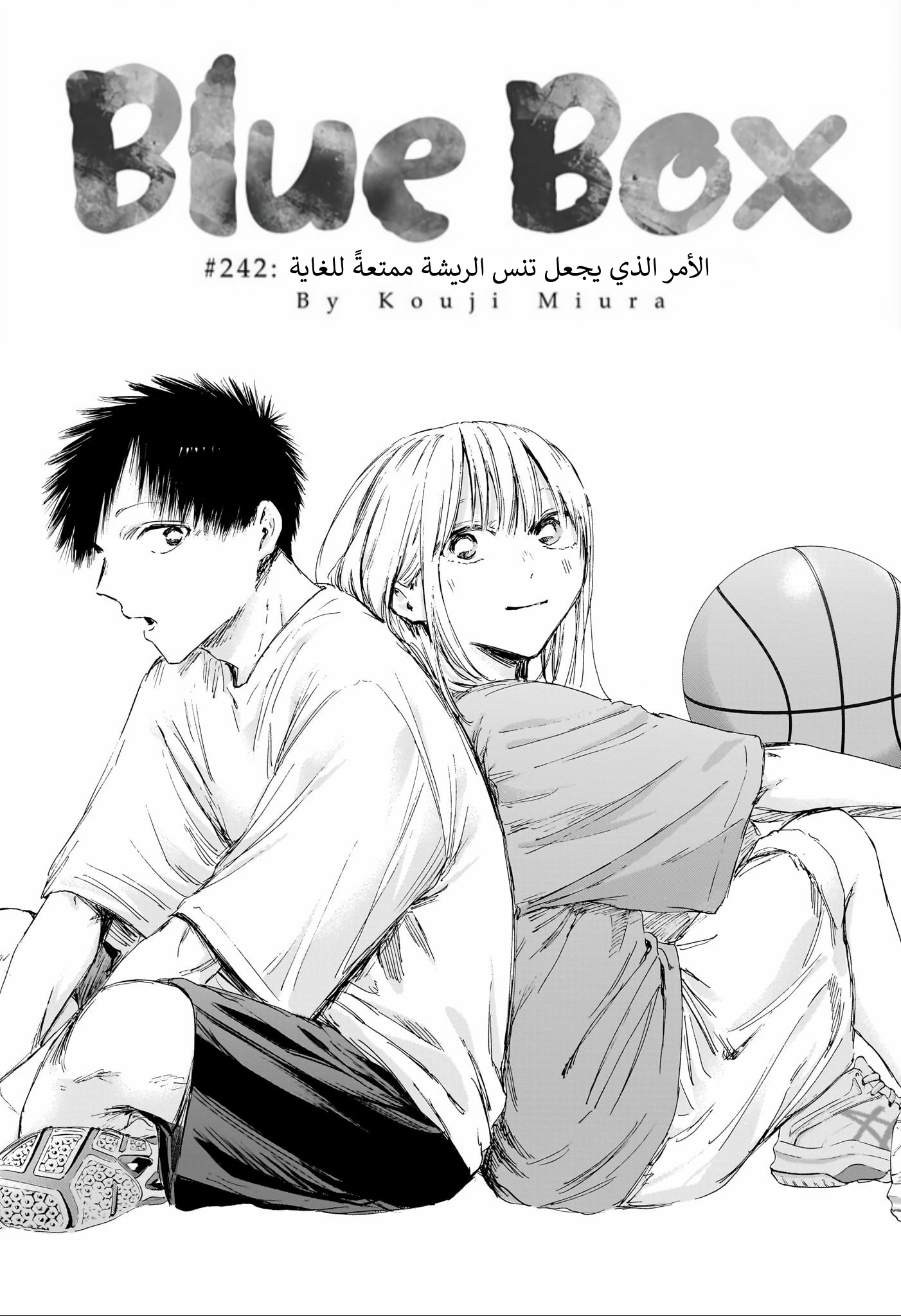 Read Blue Box AR Manga Online