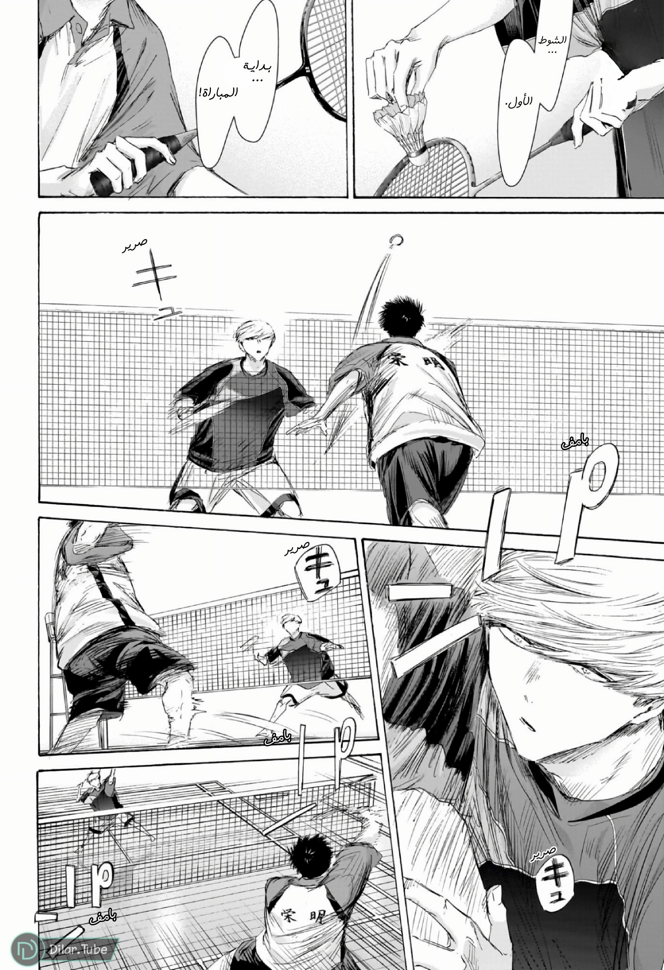 Read Blue Box AR Manga Online