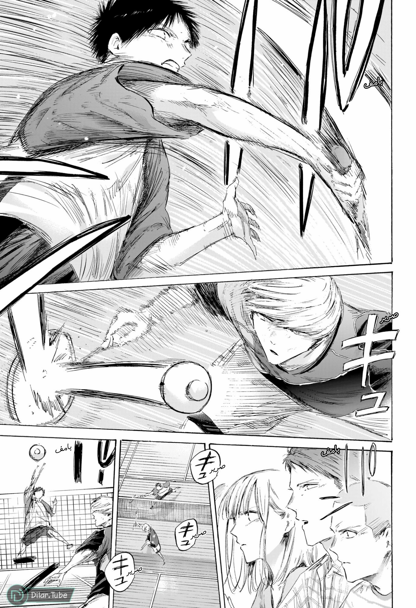 Read Blue Box AR Manga Online
