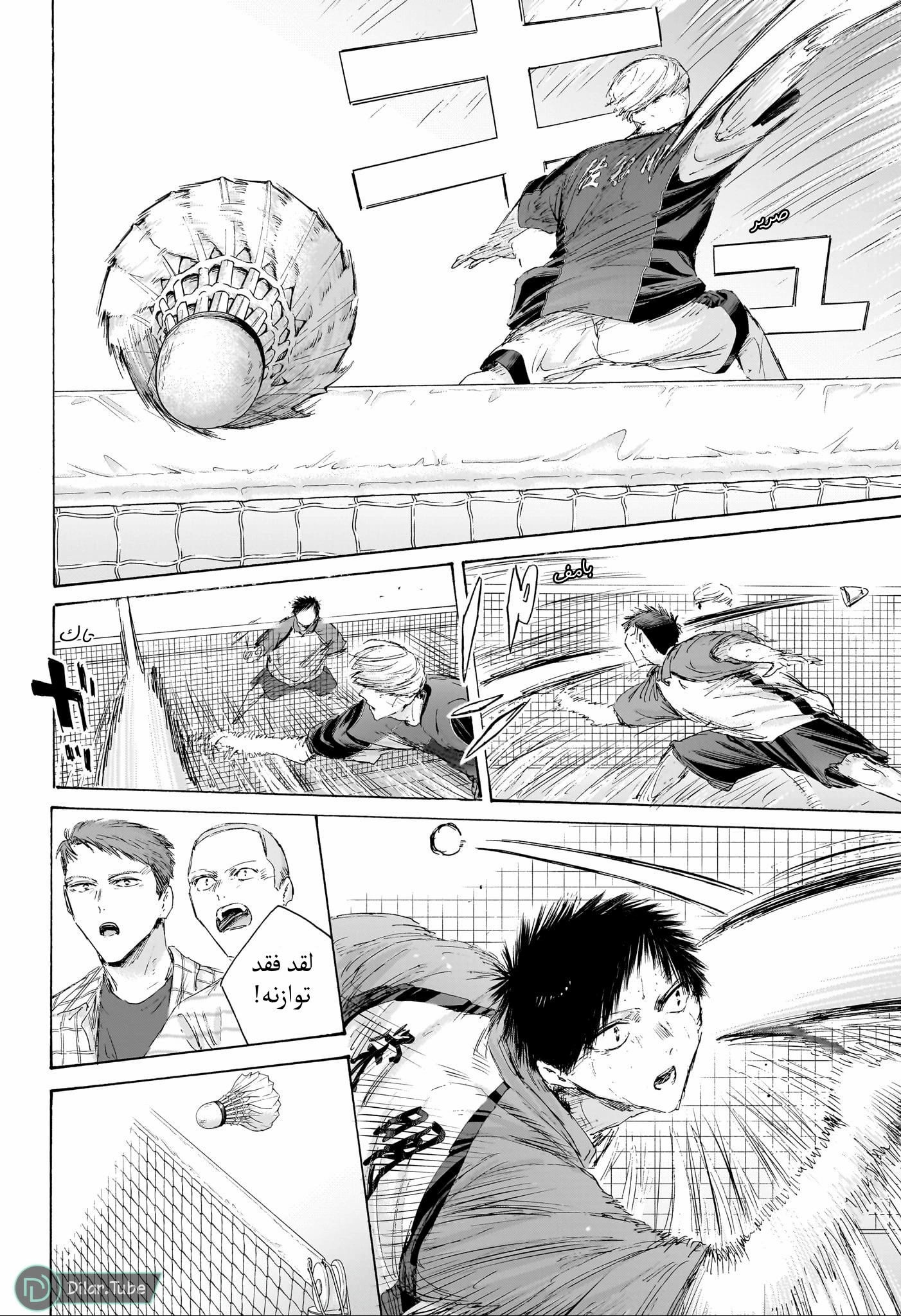 Read Blue Box AR Manga Online