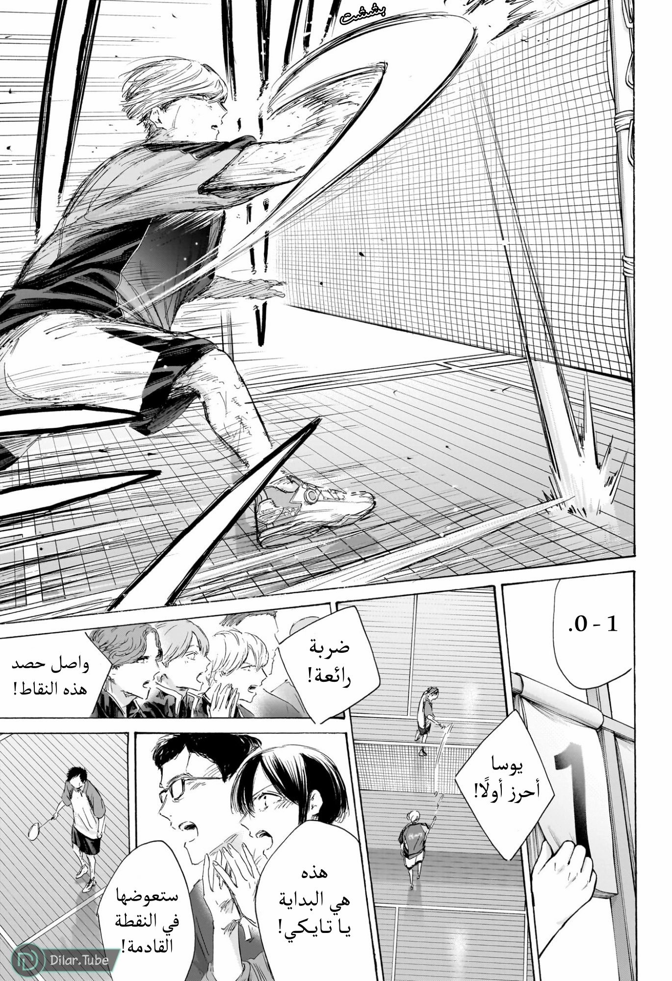 Read Blue Box AR Manga Online