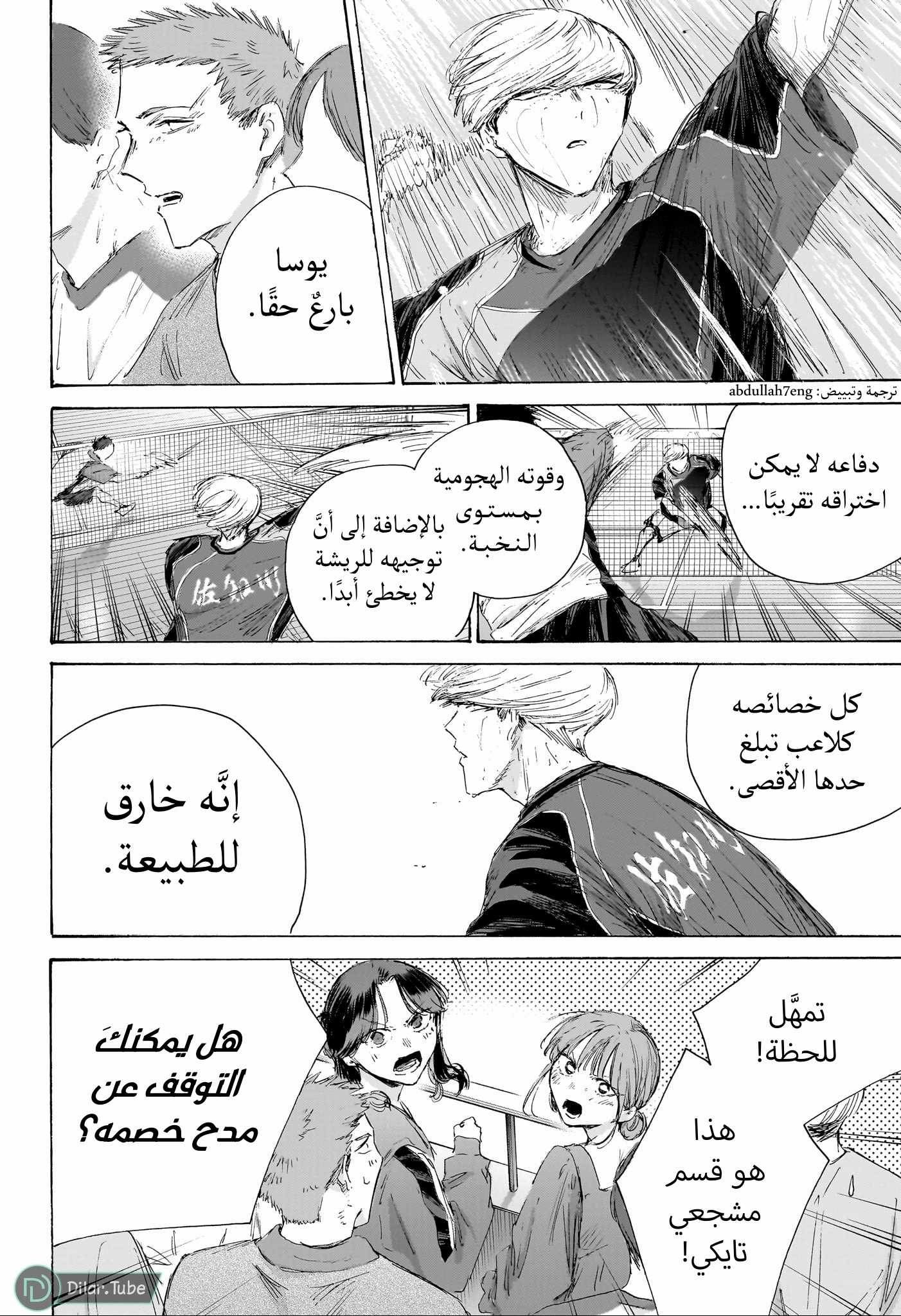 Read Blue Box AR Manga Online
