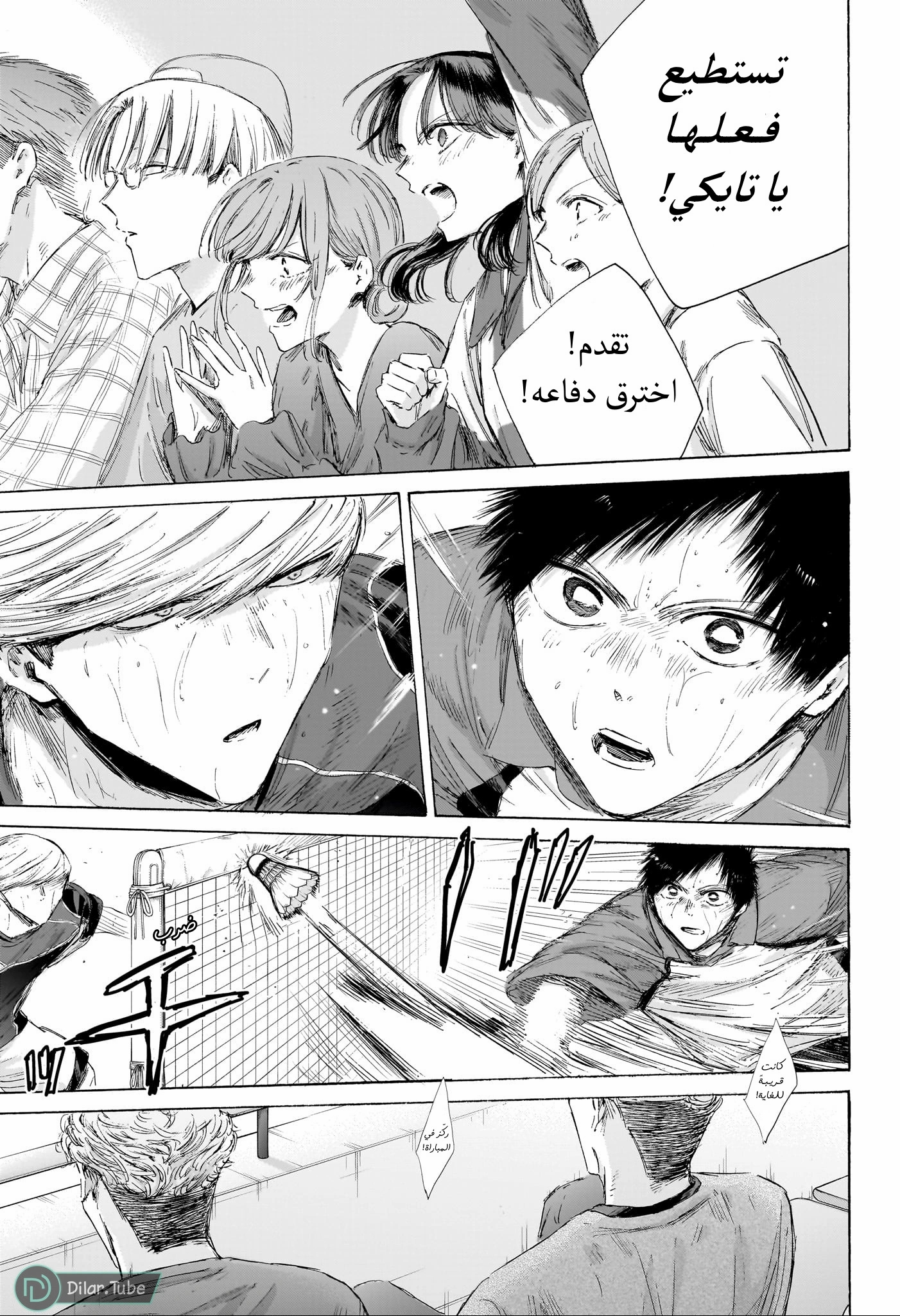 Read Blue Box AR Manga Online
