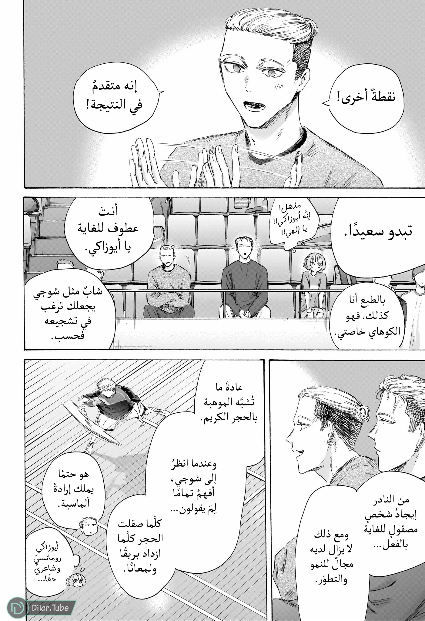 Read Blue Box AR Manga Online