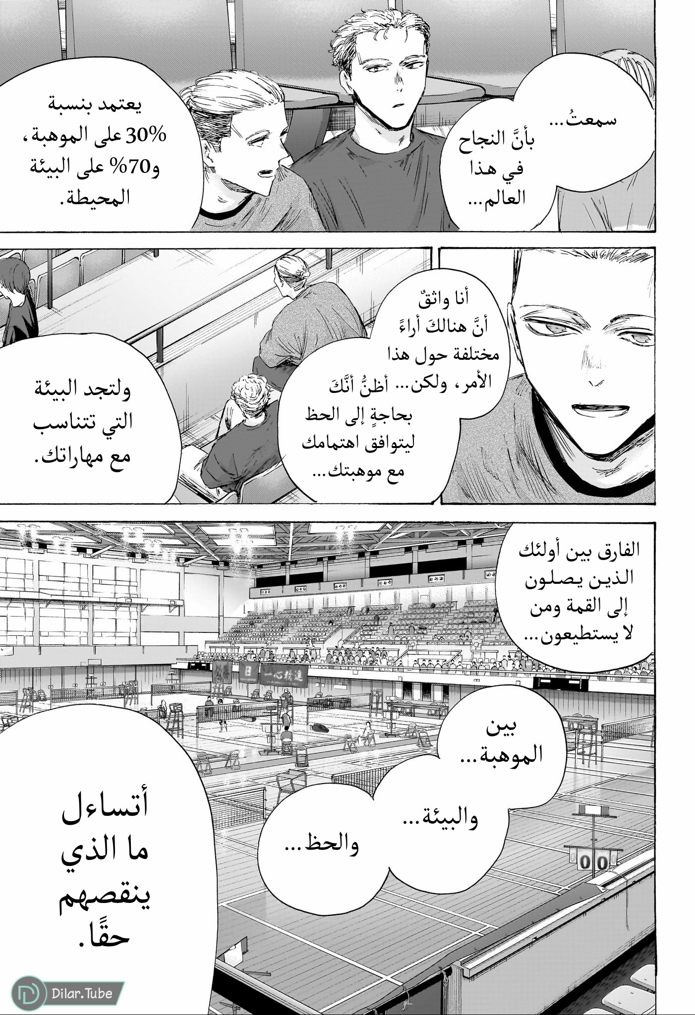 Read Blue Box AR Manga Online