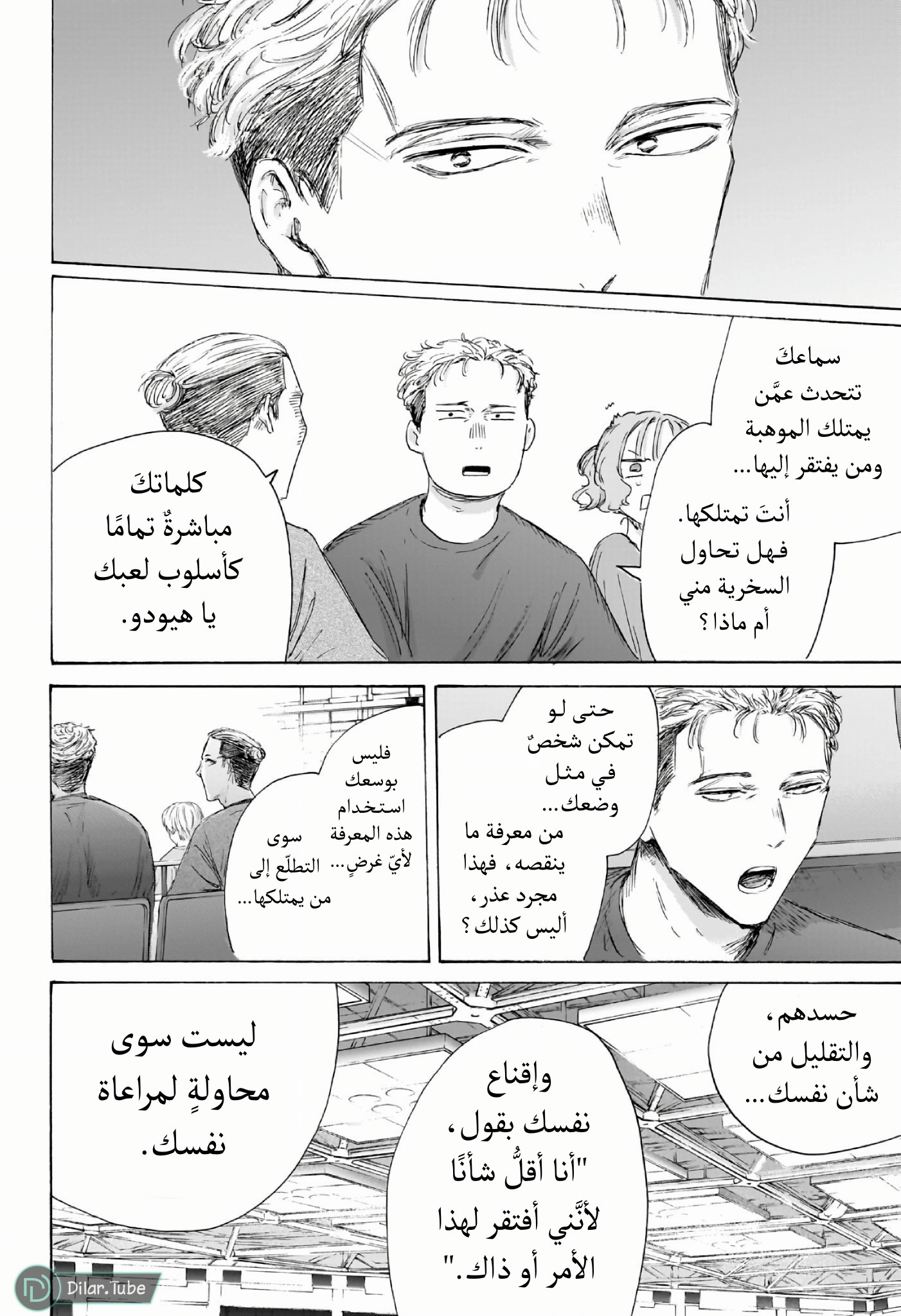 Read Blue Box AR Manga Online