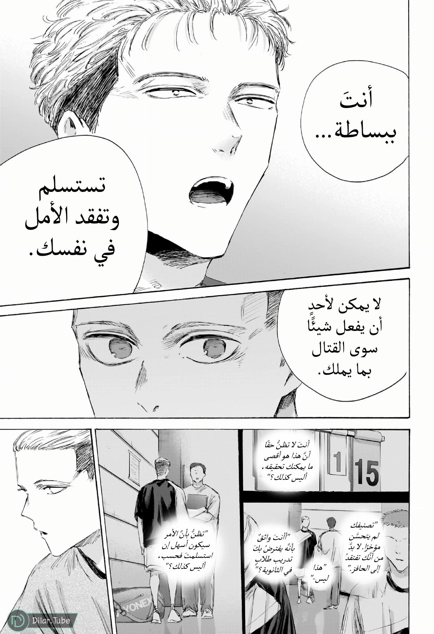 Read Blue Box AR Manga Online