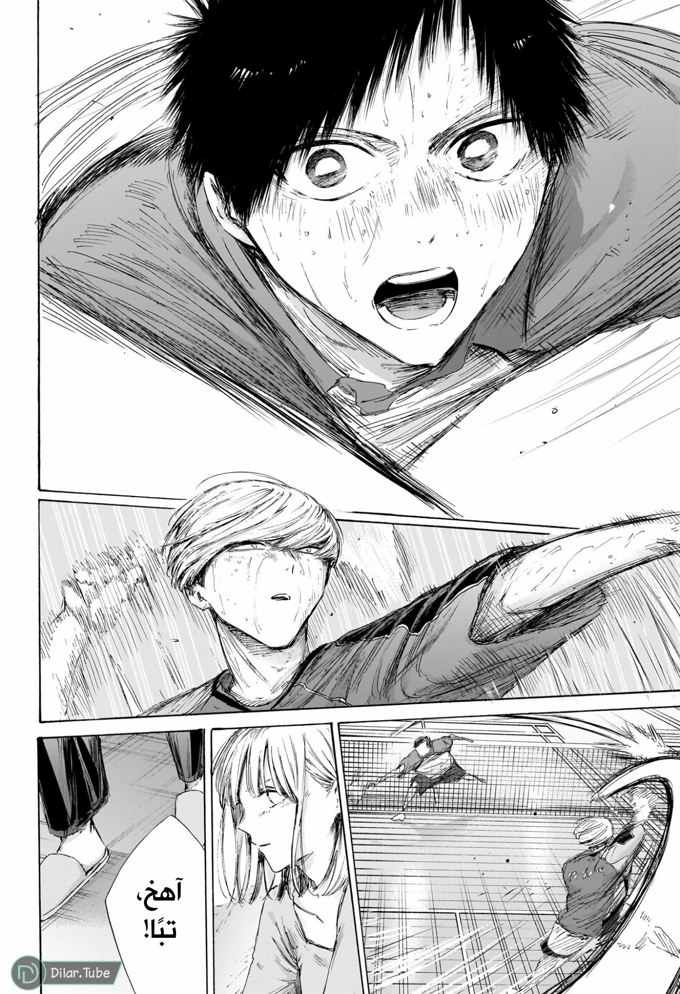 Read Blue Box AR Manga Online