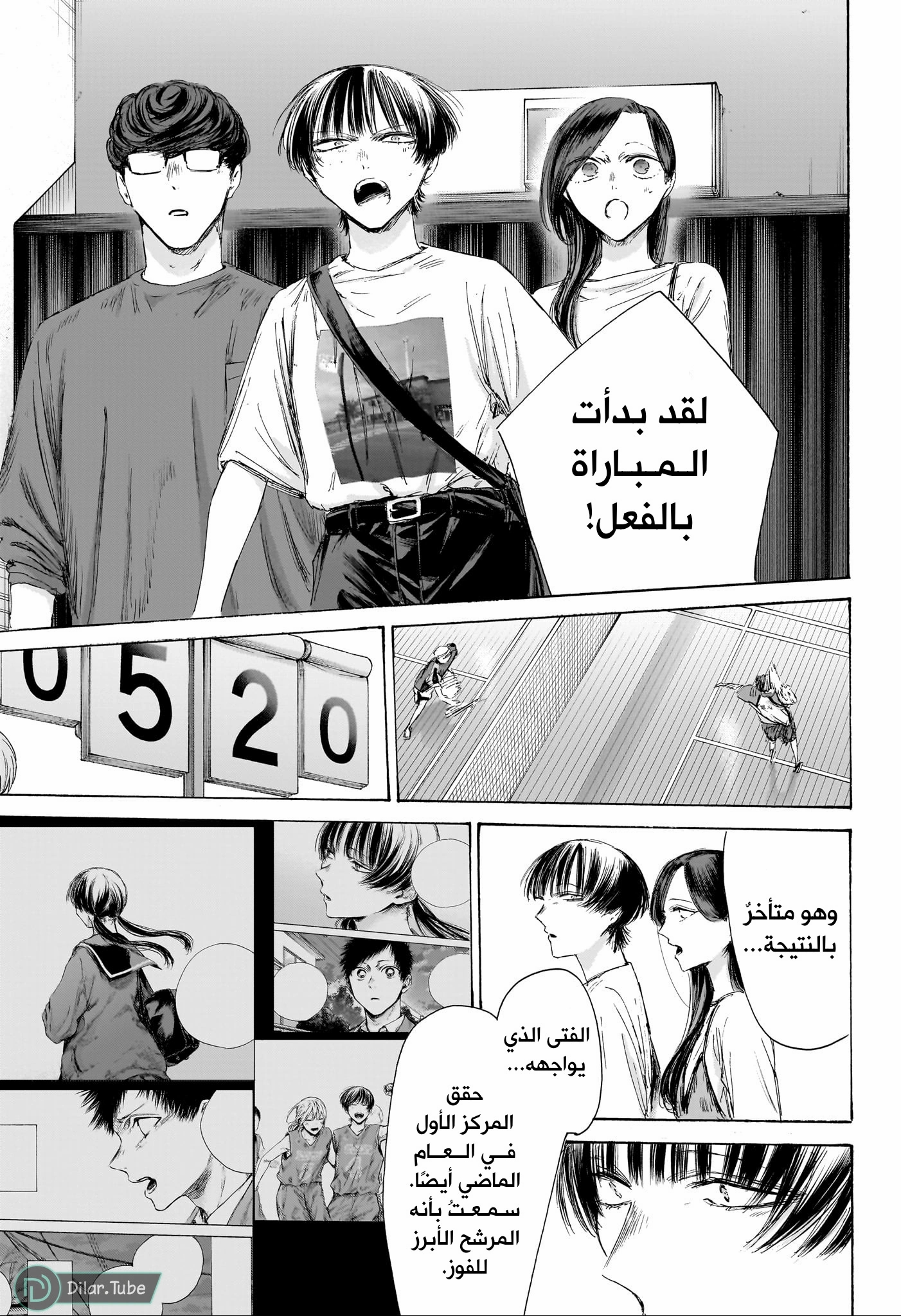 Read Blue Box AR Manga Online