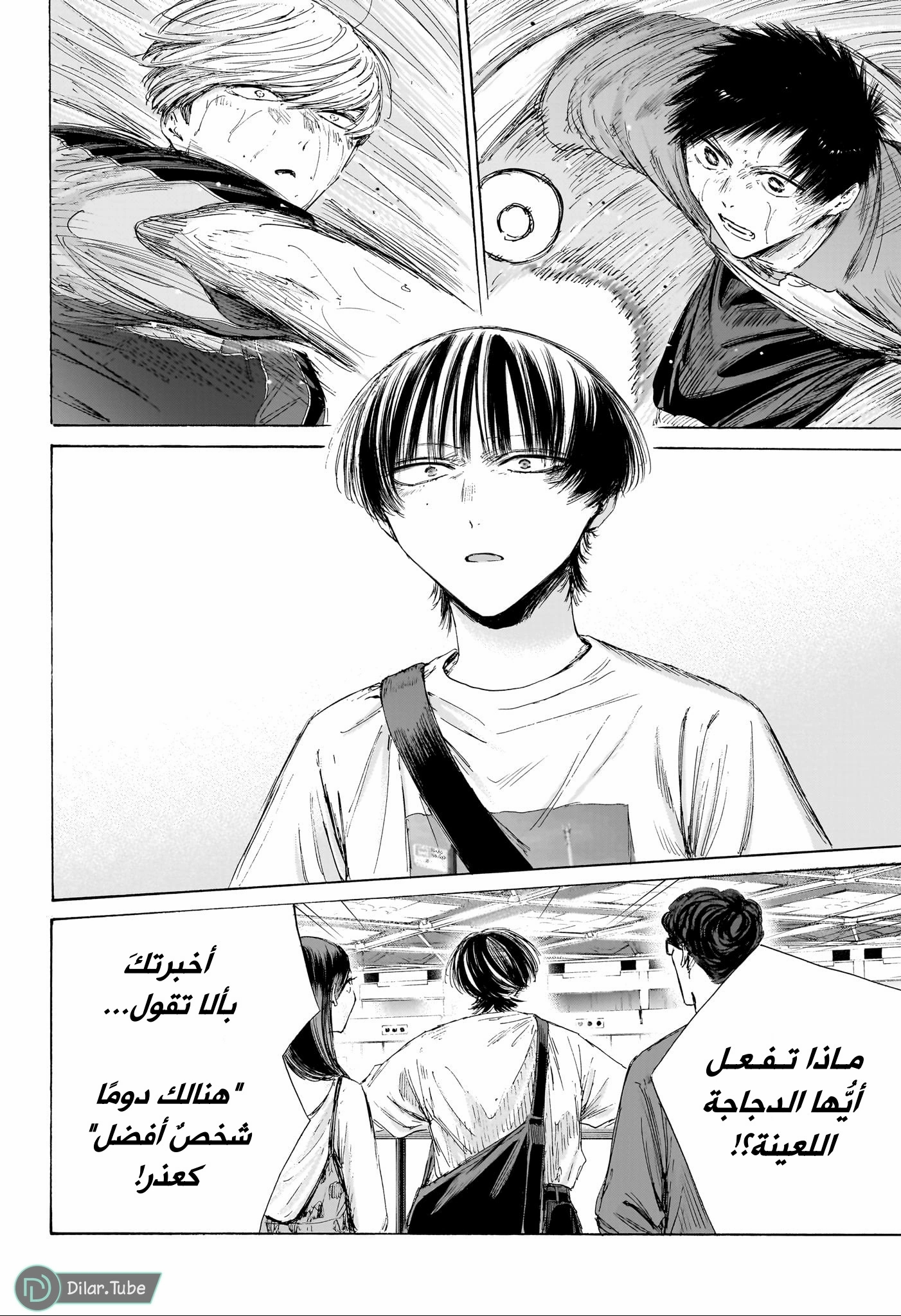 Read Blue Box AR Manga Online