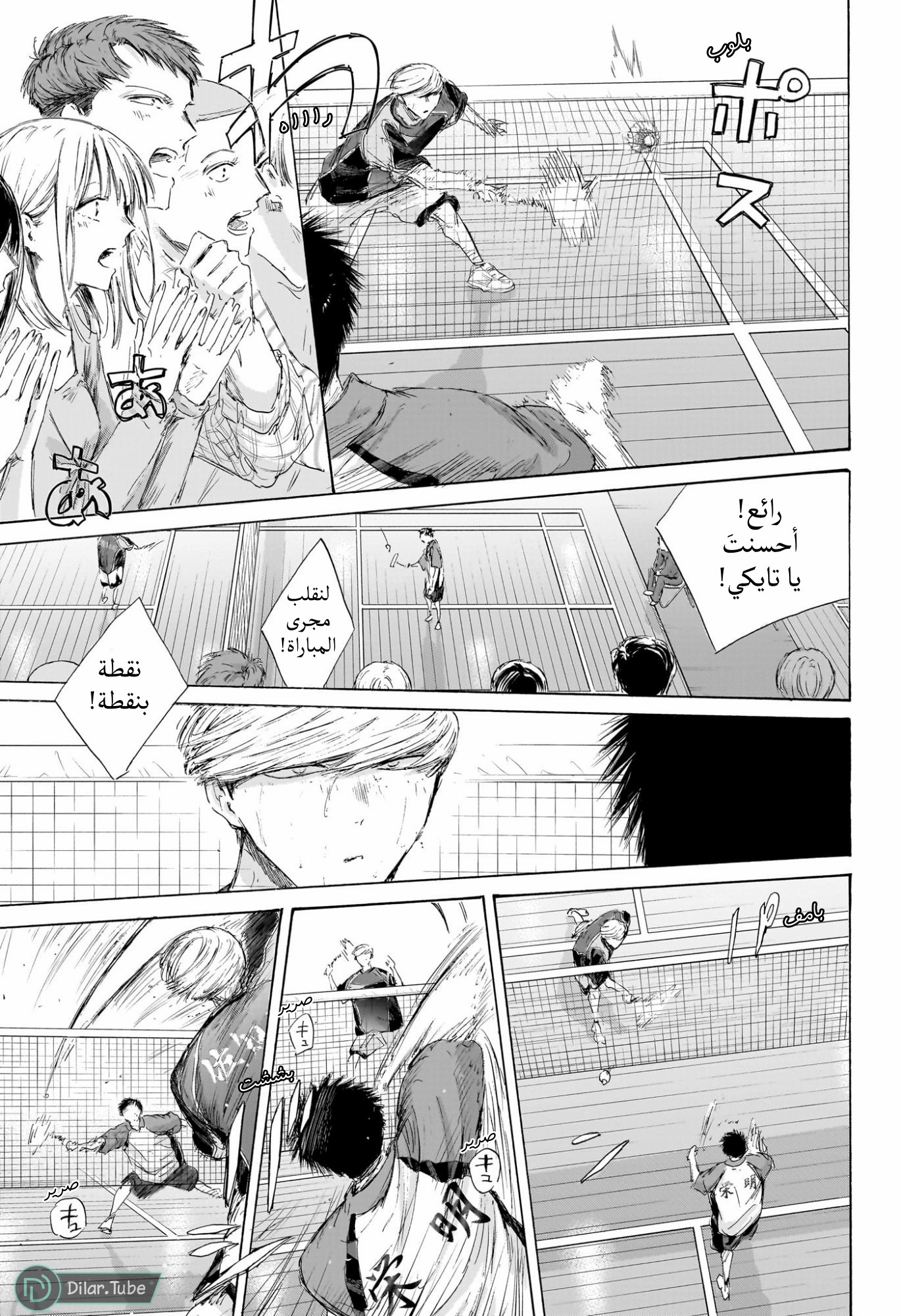Read Blue Box AR Manga Online