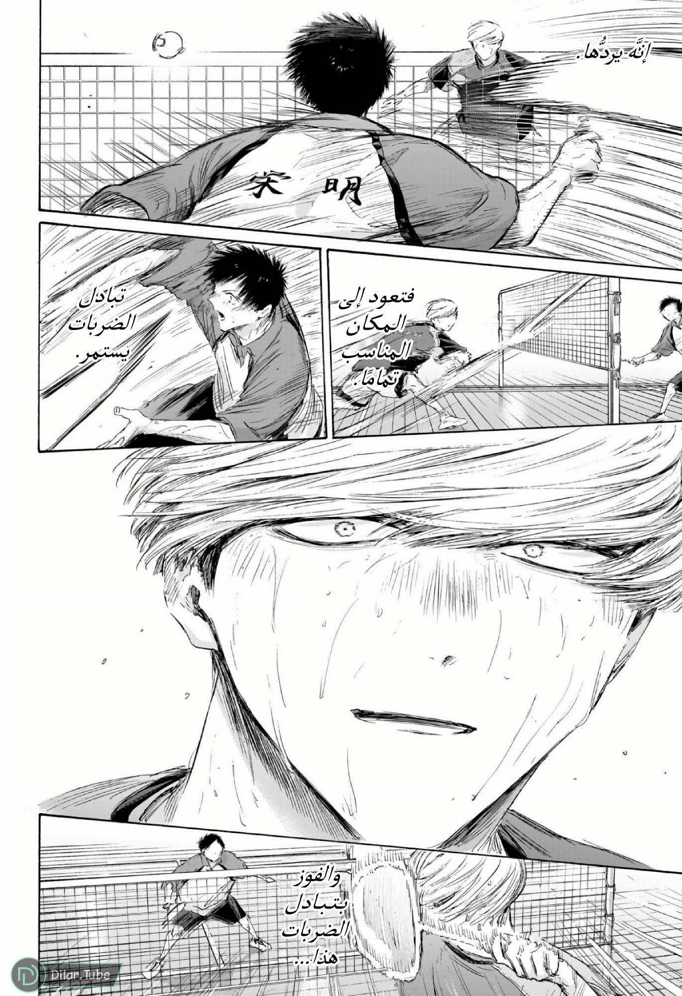 Read Blue Box AR Manga Online