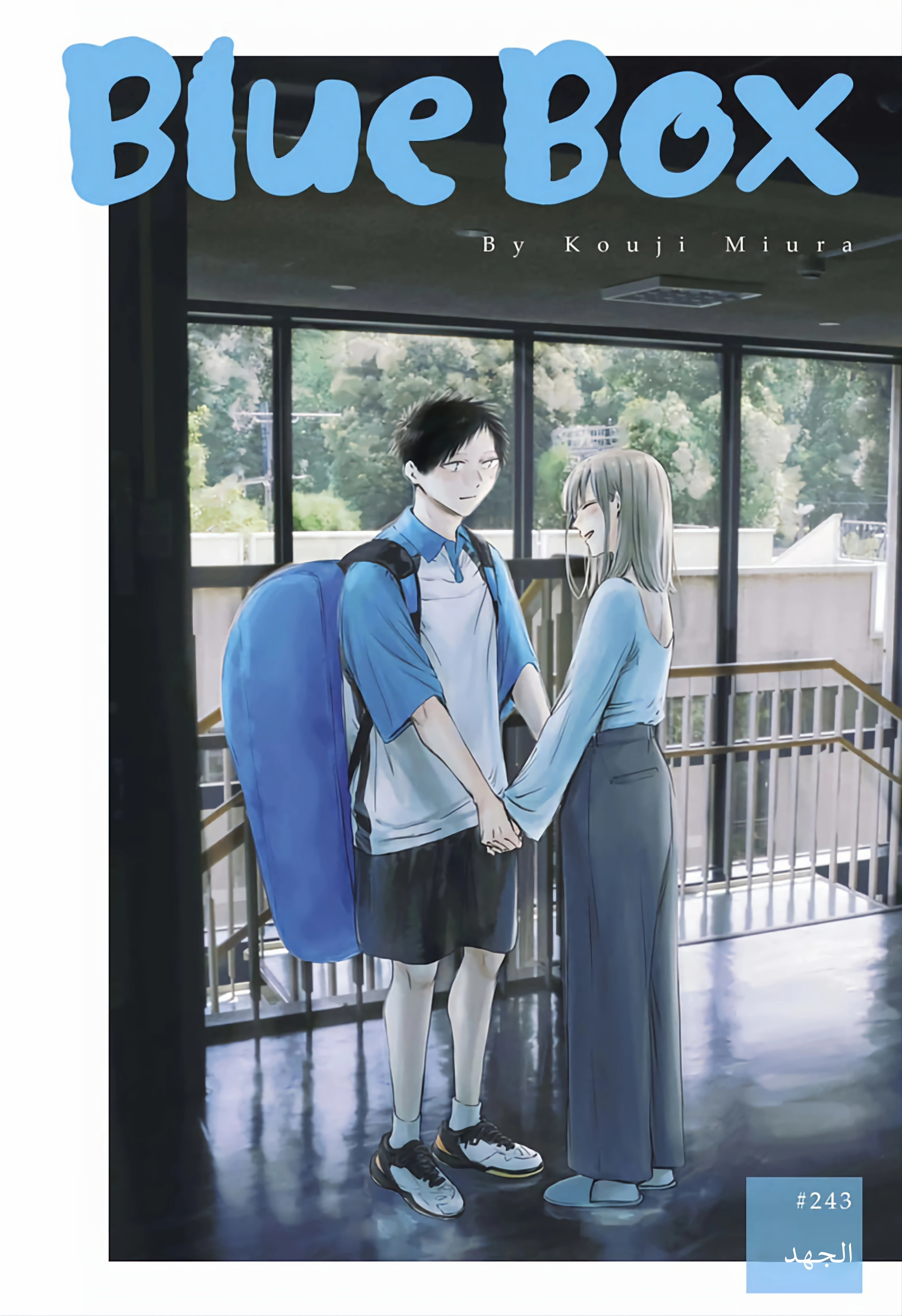 Read Blue Box AR Manga Online