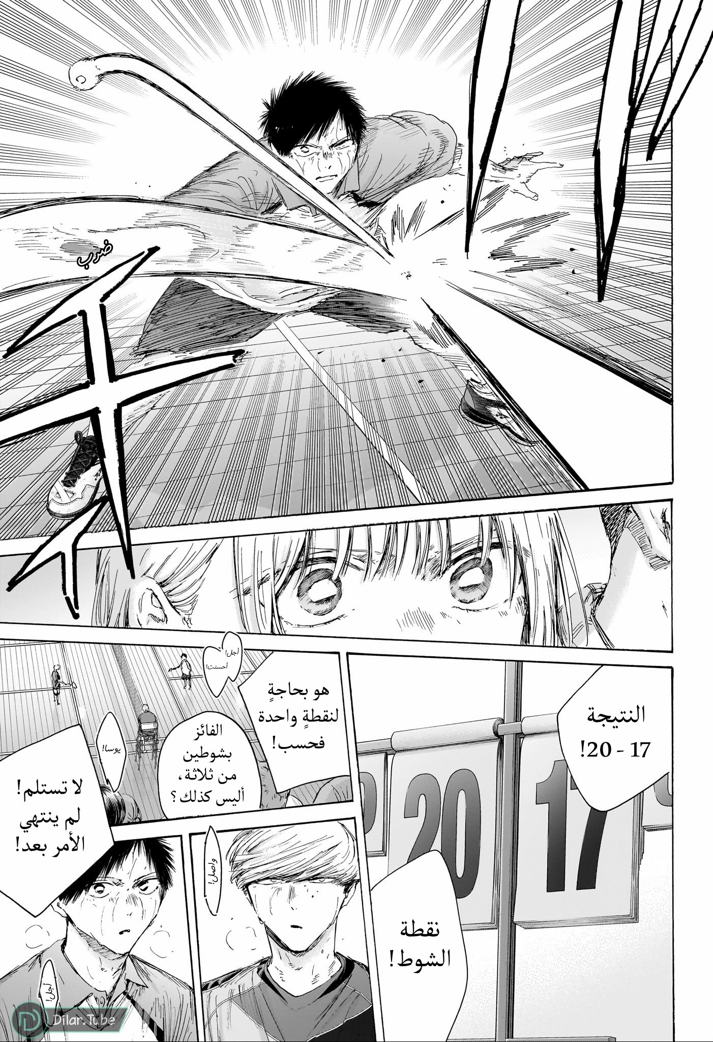 Read Blue Box AR Manga Online