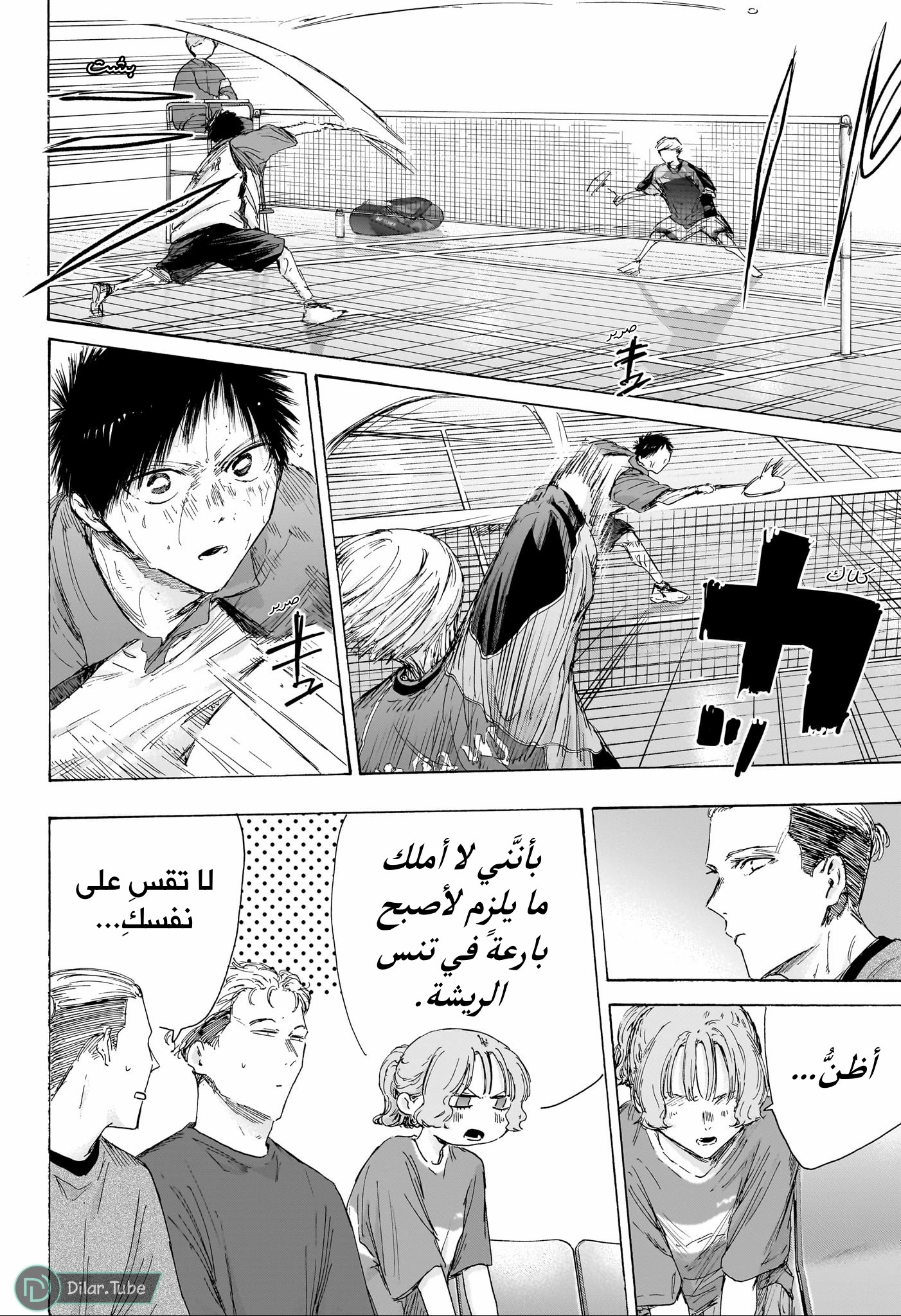 Read Blue Box AR Manga Online