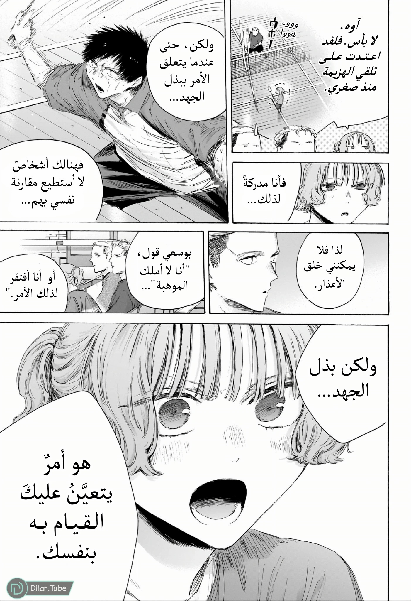 Read Blue Box AR Manga Online