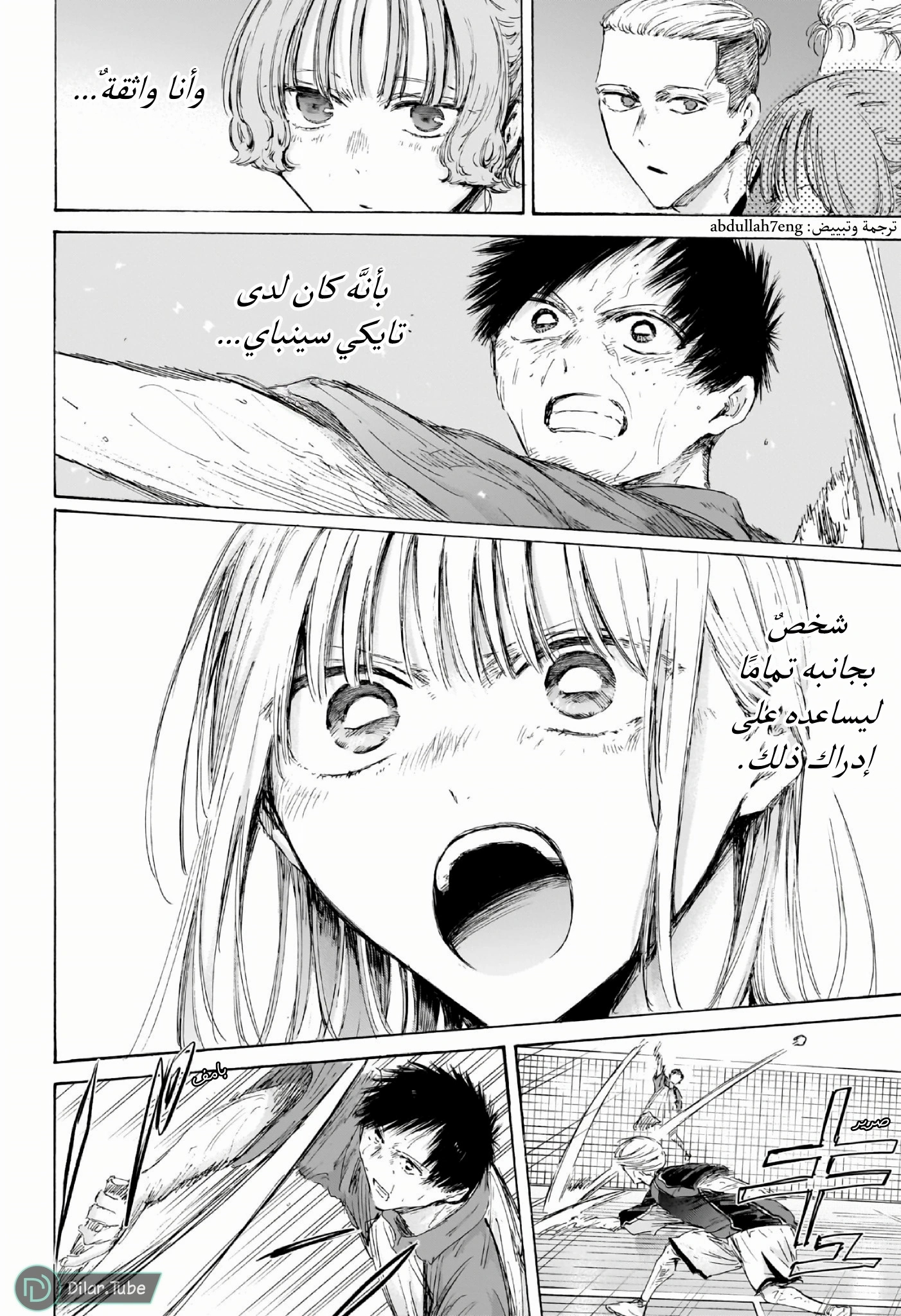 Read Blue Box AR Manga Online