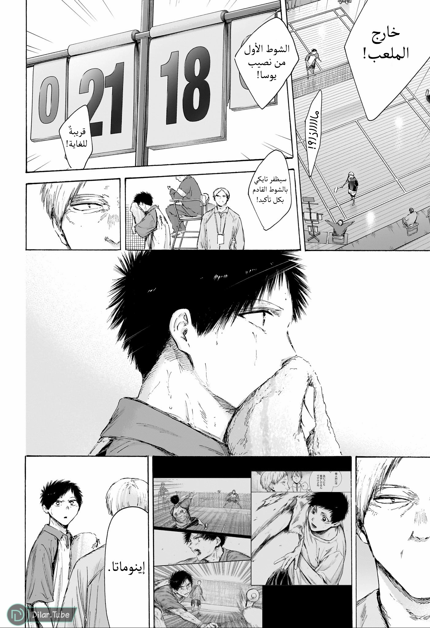 Read Blue Box AR Manga Online